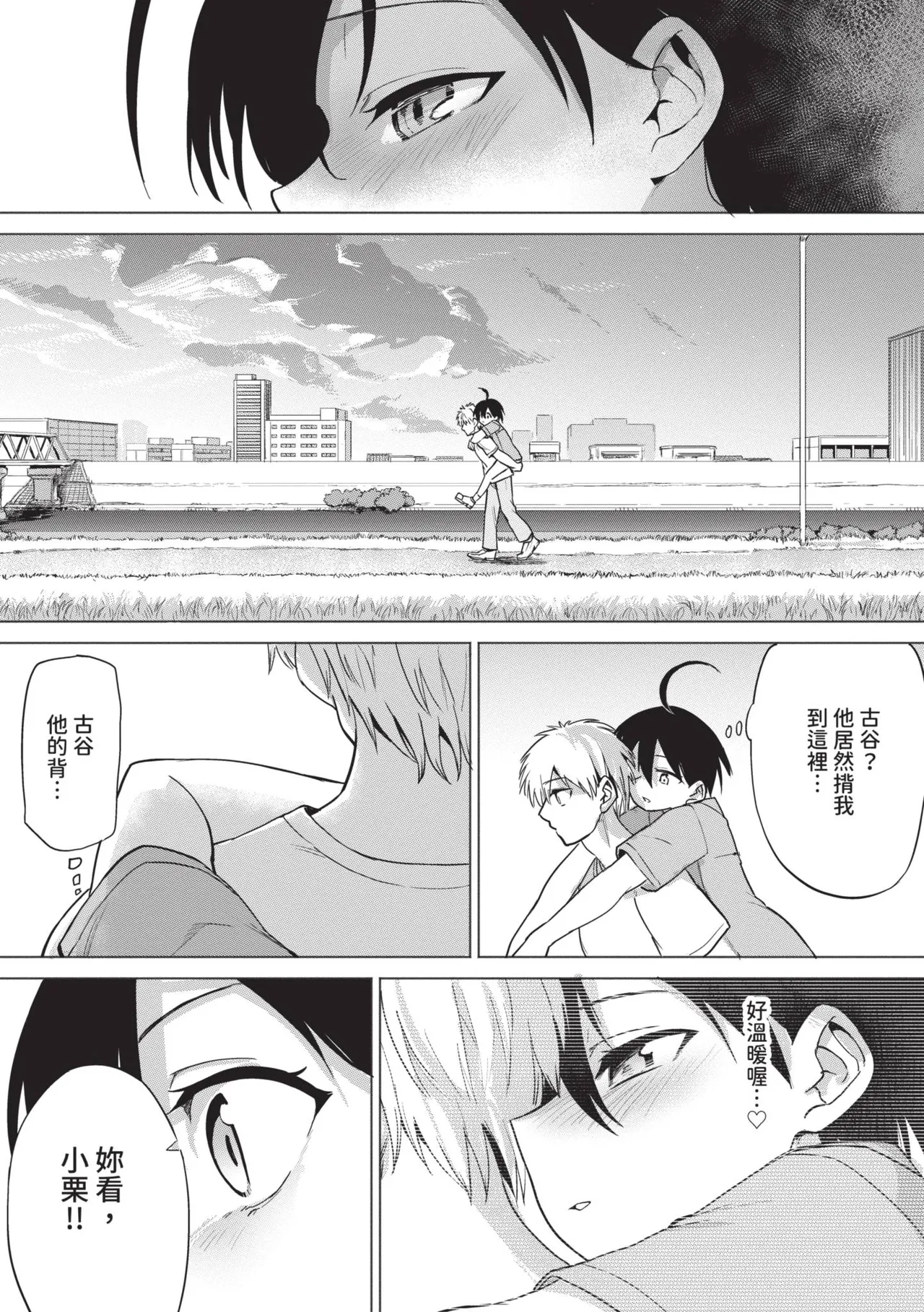 Zecchou Kaihatsu Kyoku page 153