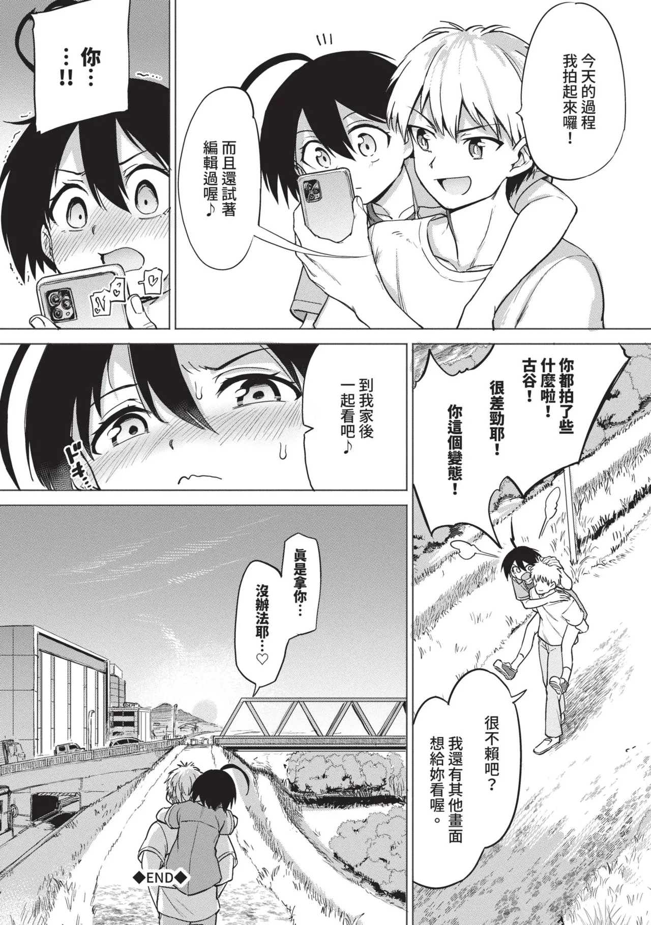 Zecchou Kaihatsu Kyoku page 154