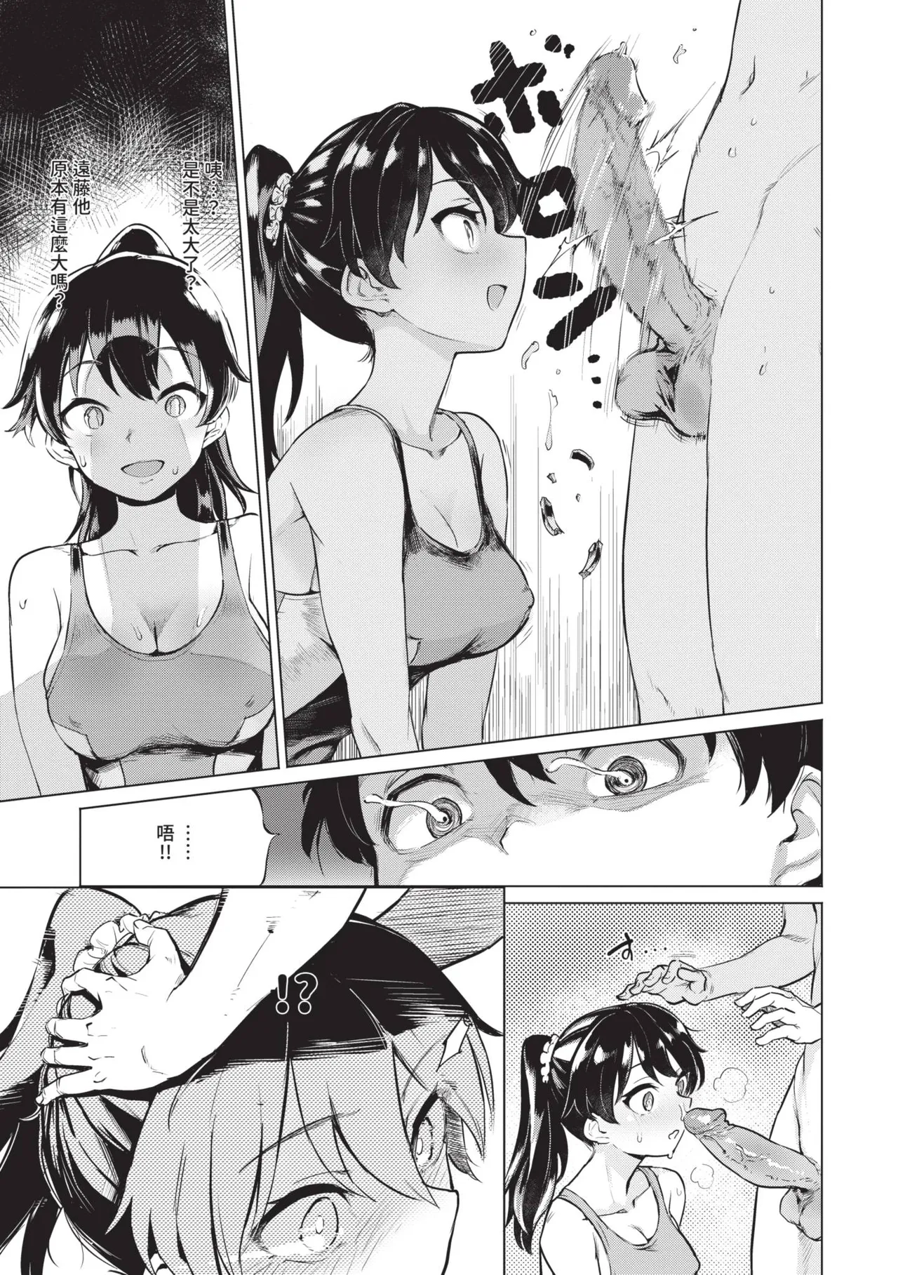 Zecchou Kaihatsu Kyoku page 161