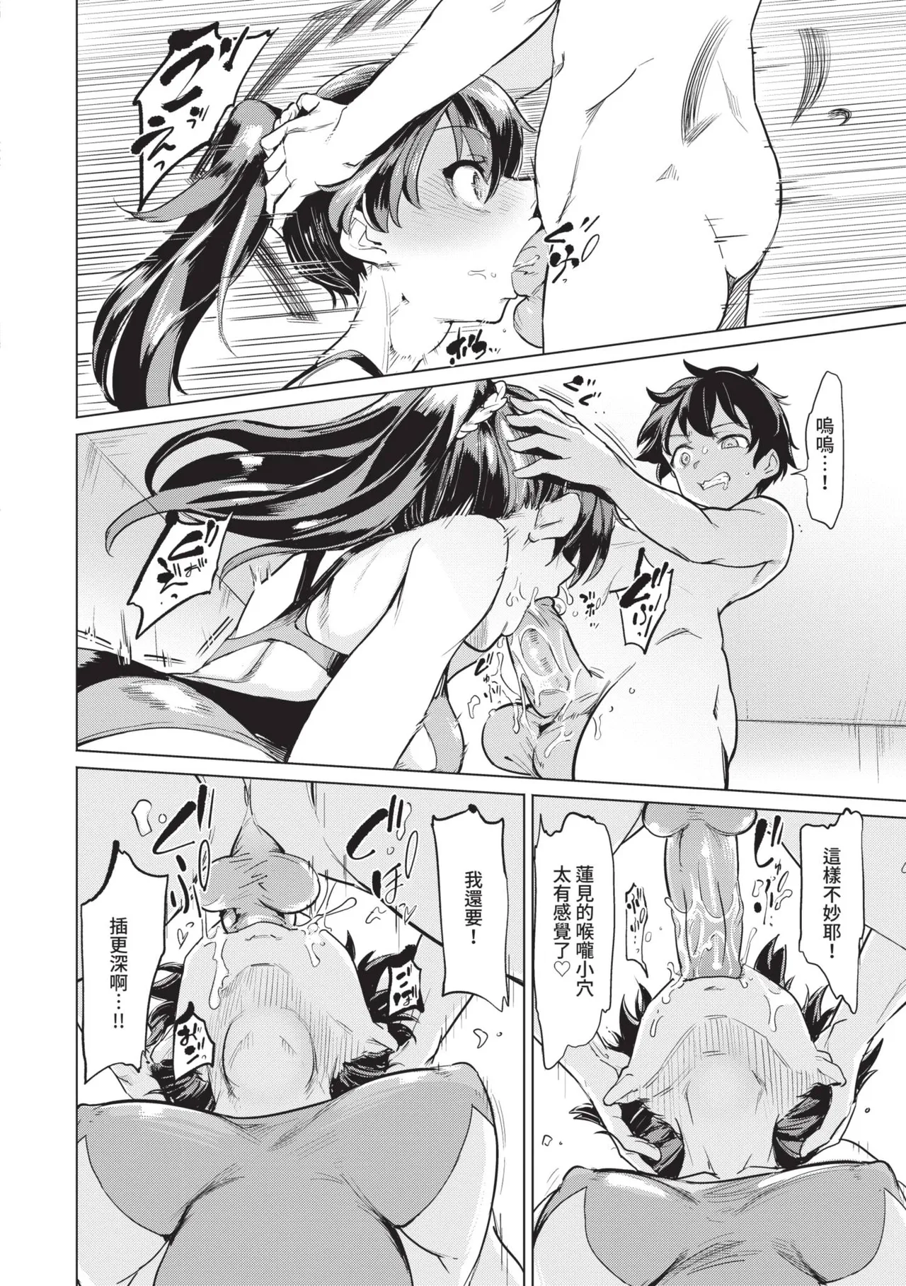 Zecchou Kaihatsu Kyoku page 162