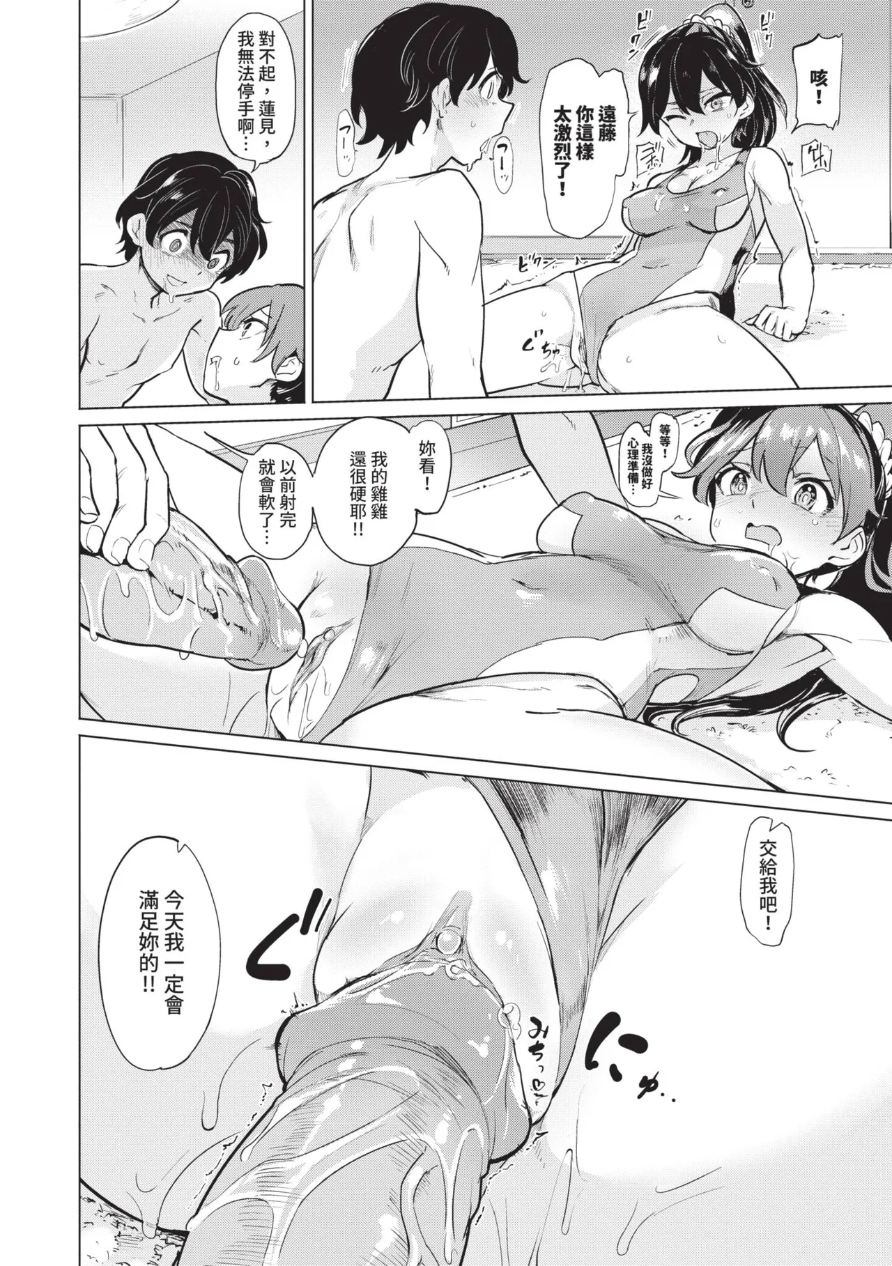 Zecchou Kaihatsu Kyoku page 164