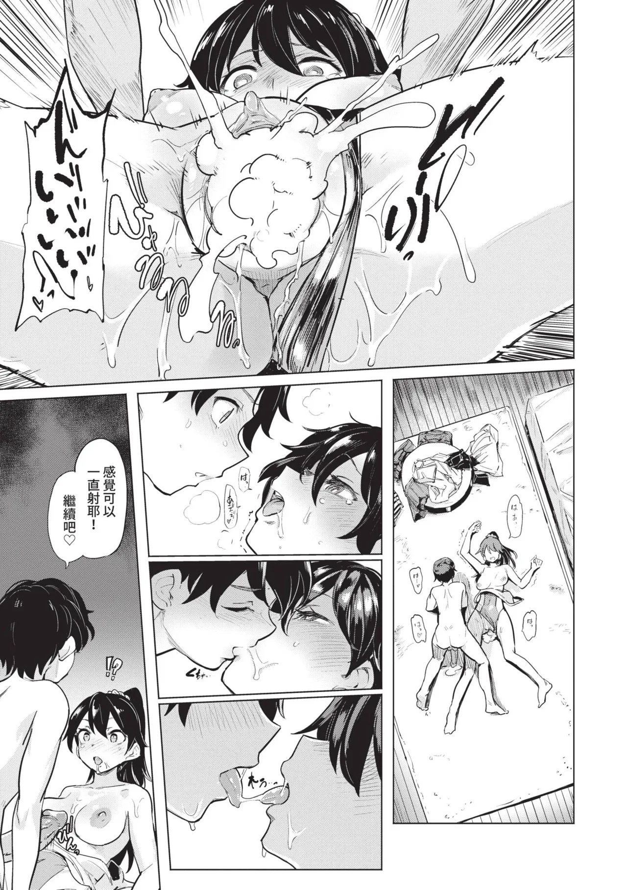 Zecchou Kaihatsu Kyoku page 167
