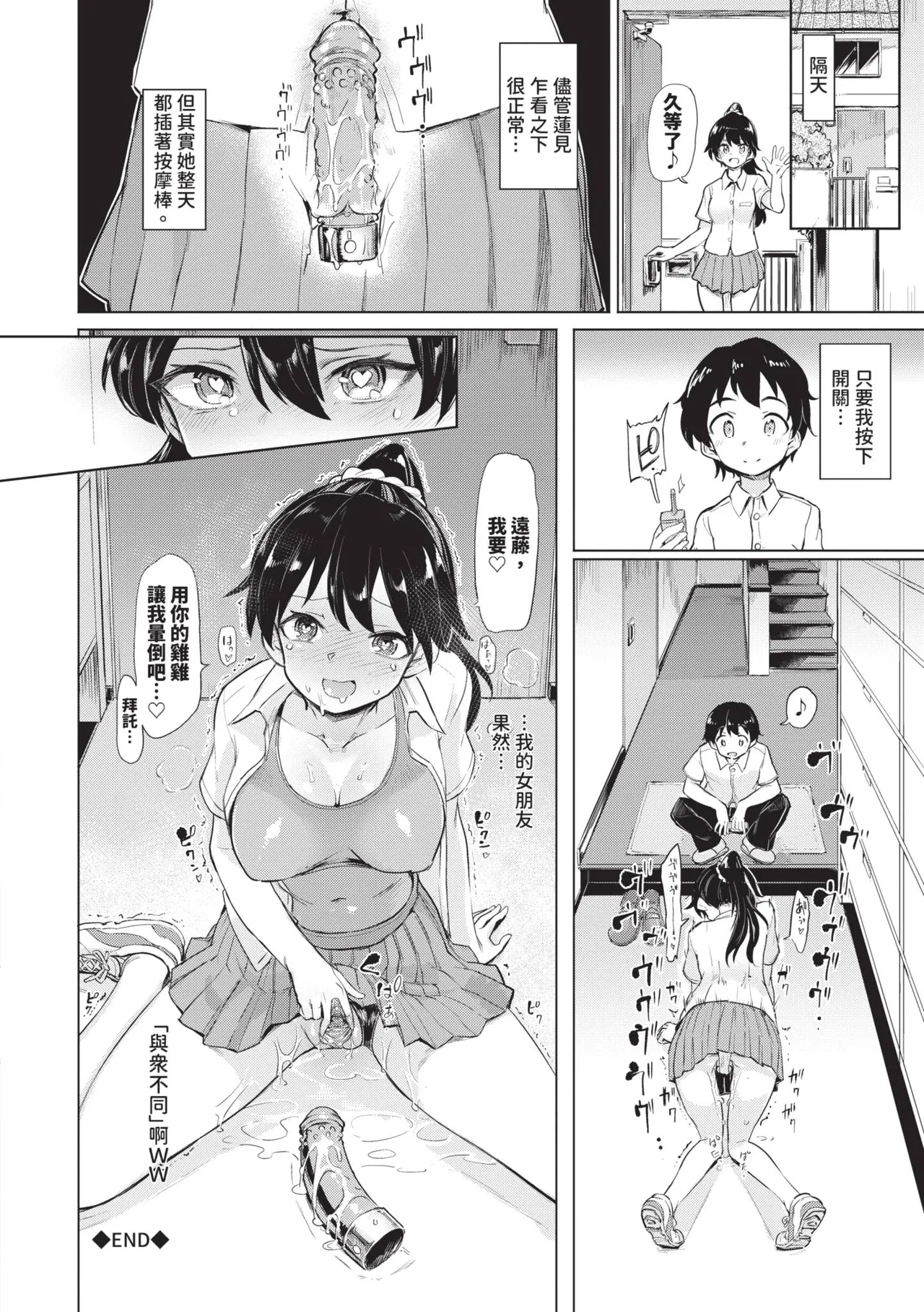 Zecchou Kaihatsu Kyoku page 174