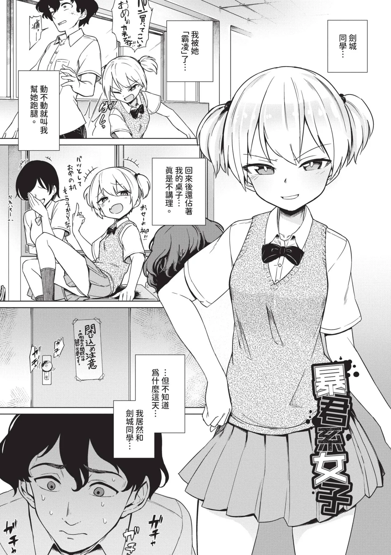 Zecchou Kaihatsu Kyoku page 175