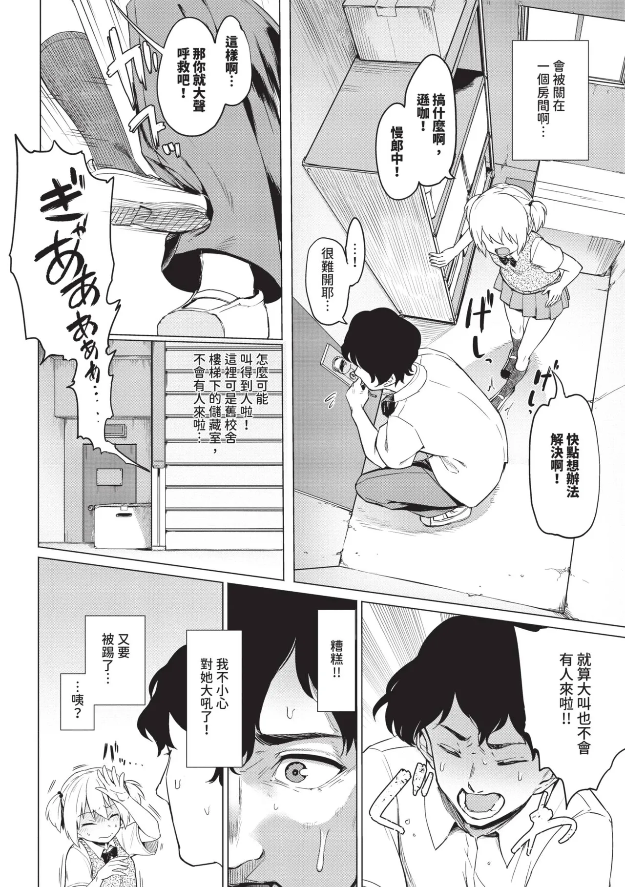 Zecchou Kaihatsu Kyoku page 176