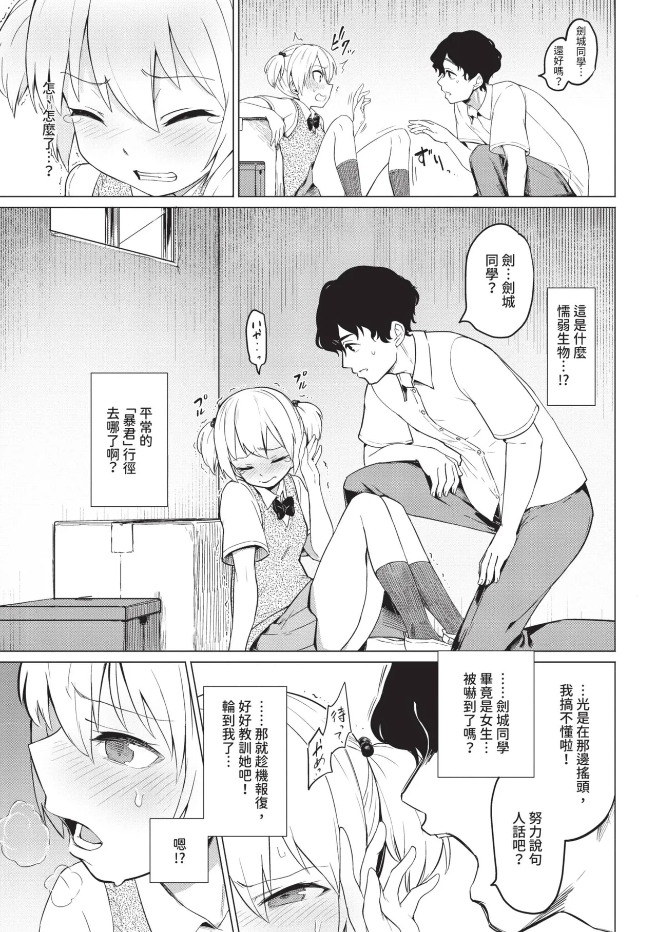 Zecchou Kaihatsu Kyoku page 177