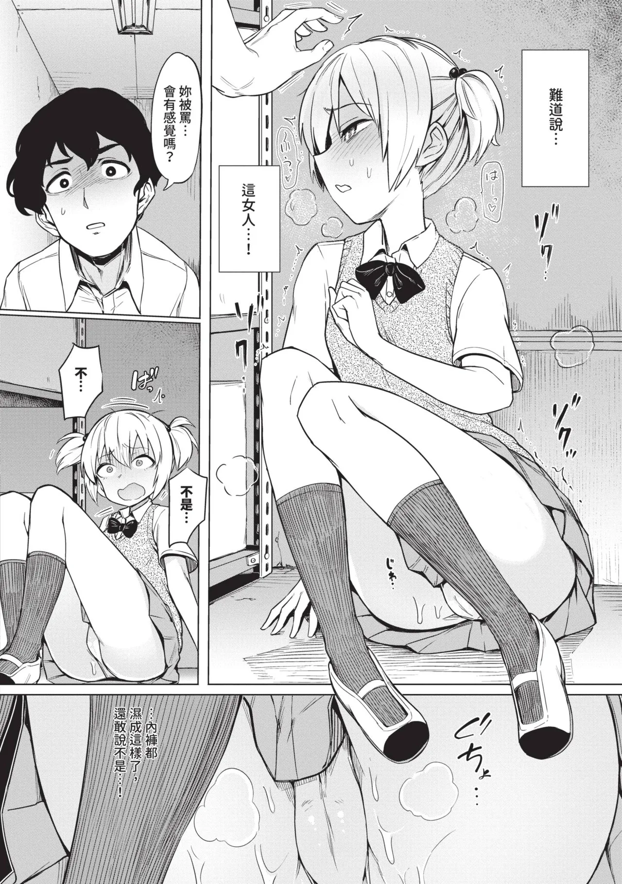 Zecchou Kaihatsu Kyoku page 178