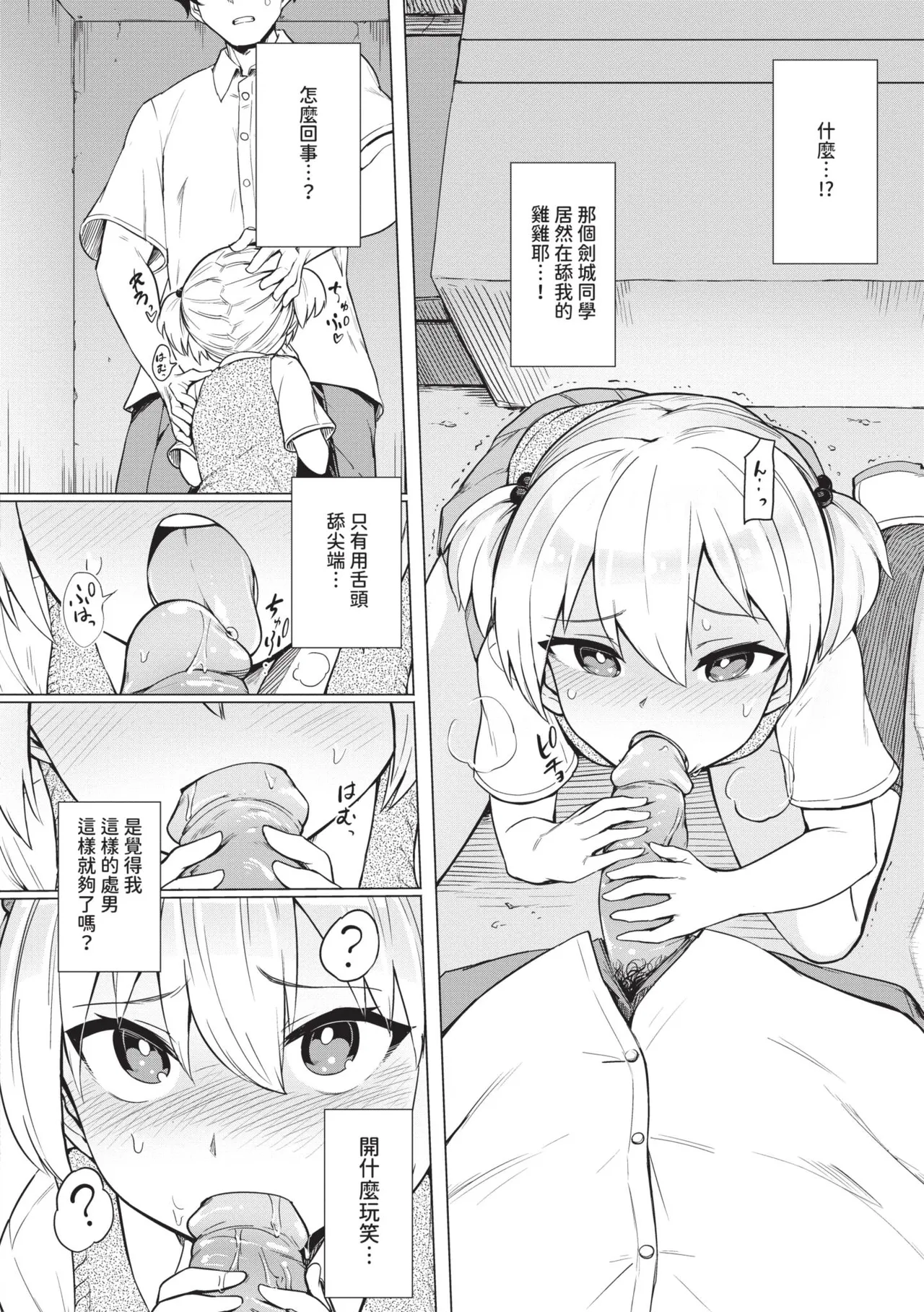 Zecchou Kaihatsu Kyoku page 180