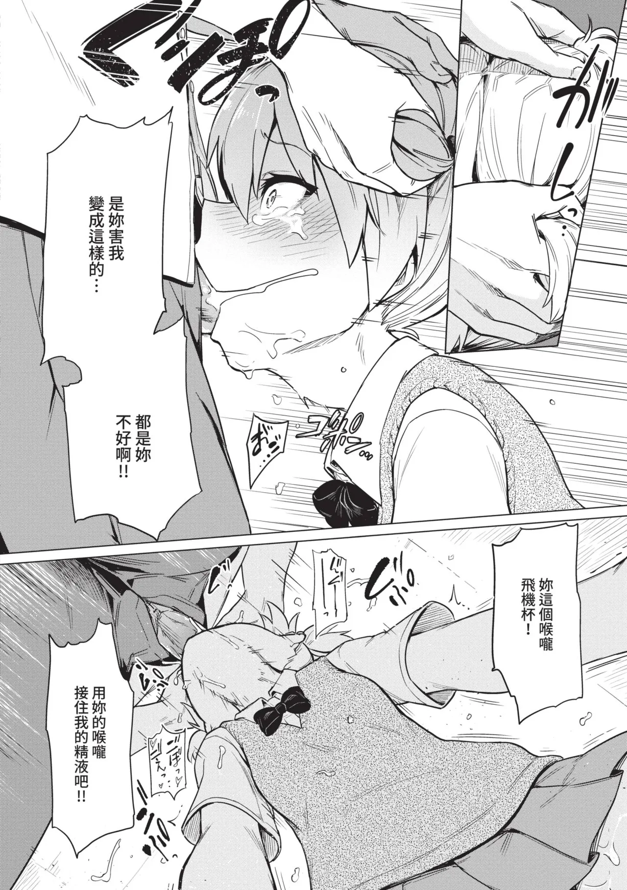 Zecchou Kaihatsu Kyoku page 182