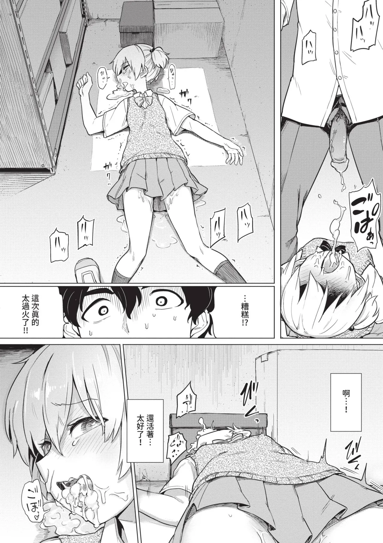 Zecchou Kaihatsu Kyoku page 184