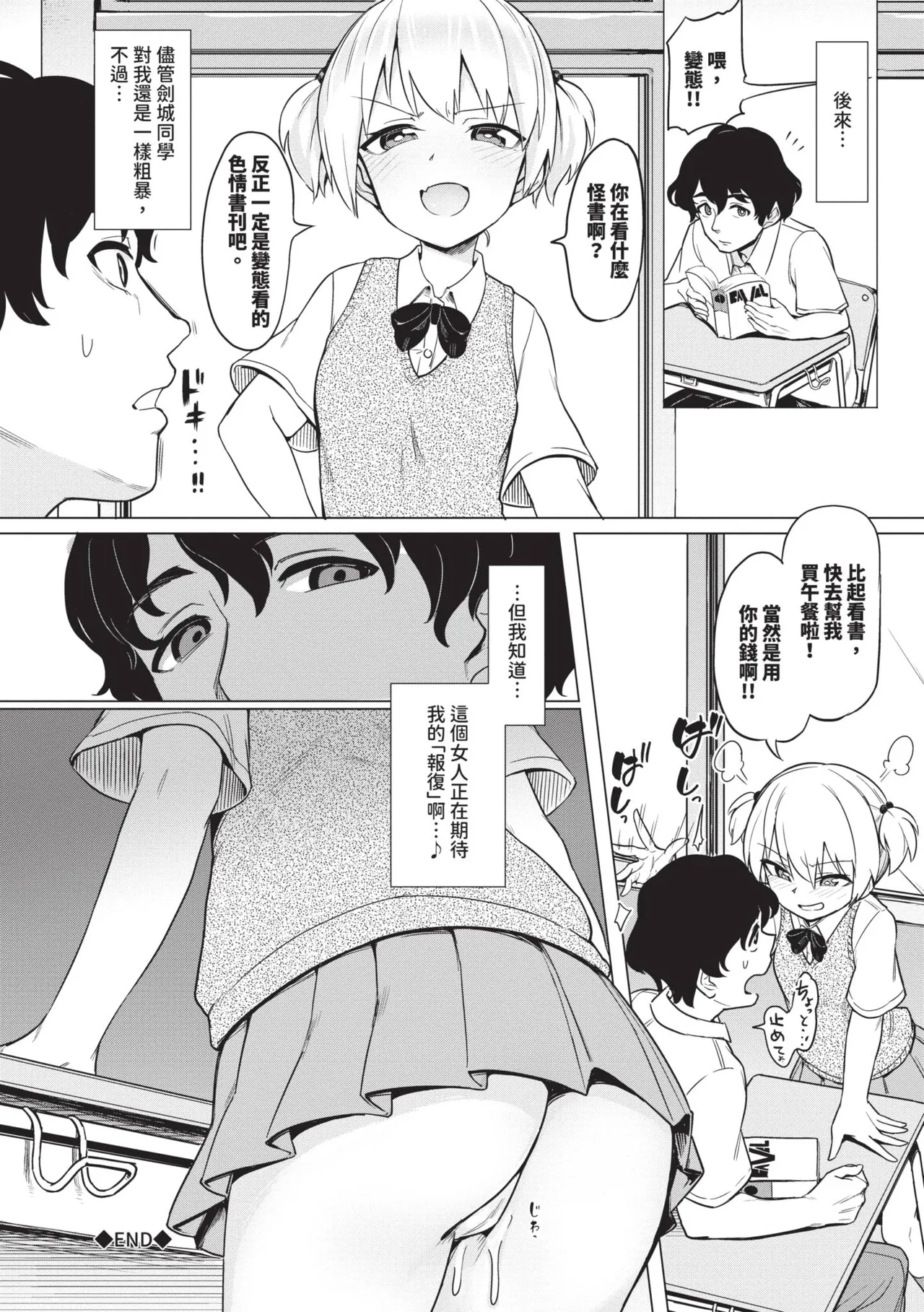 Zecchou Kaihatsu Kyoku page 194
