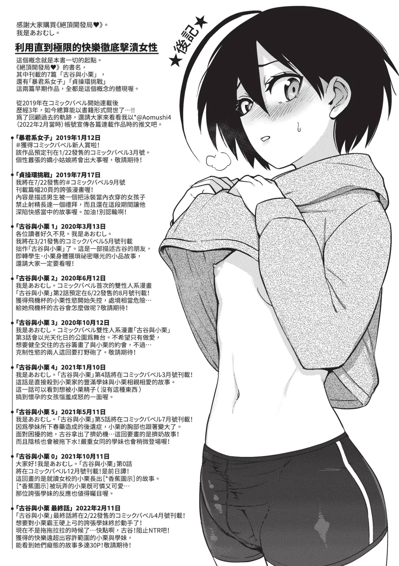 Zecchou Kaihatsu Kyoku page 195
