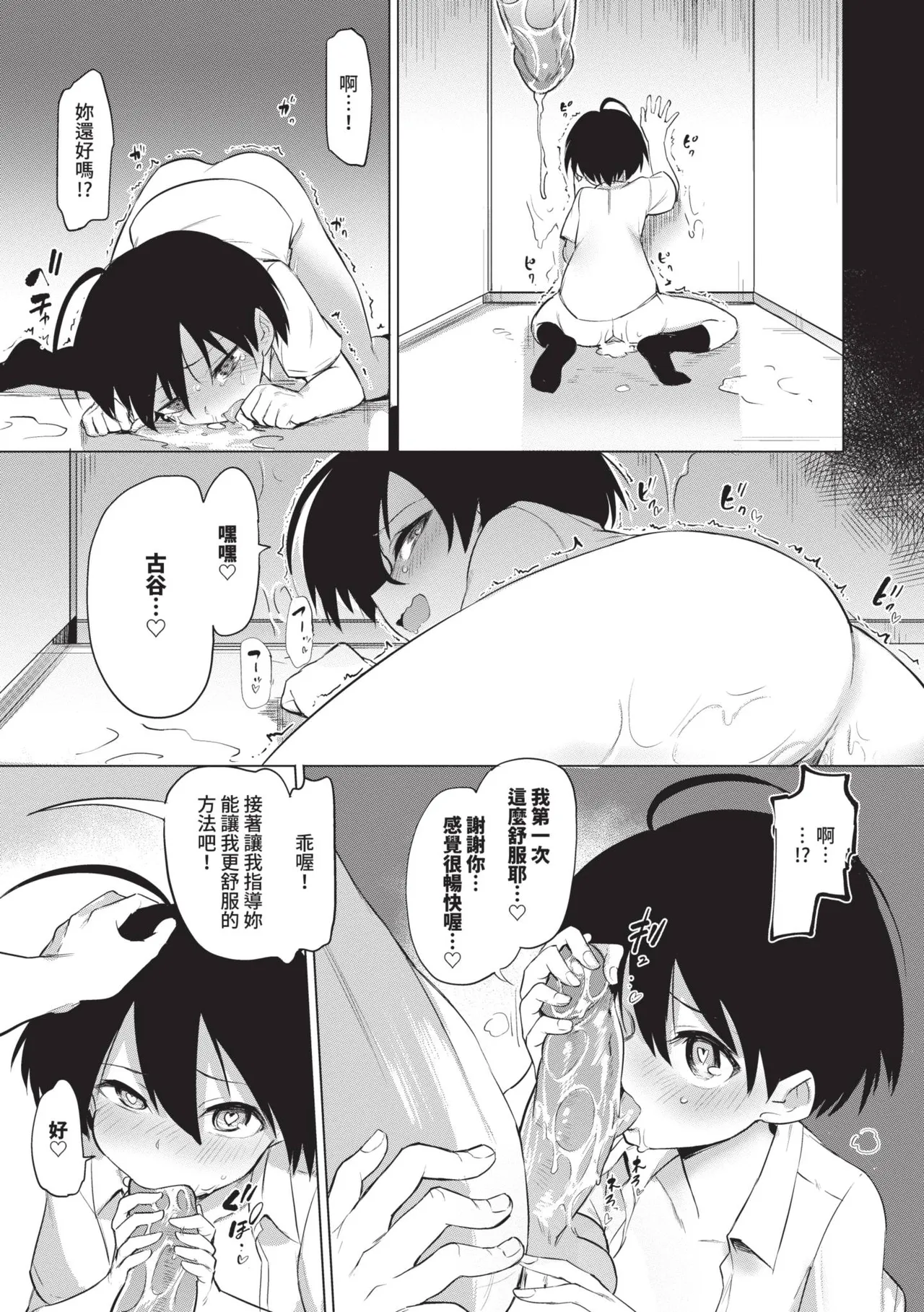 Zecchou Kaihatsu Kyoku page 23