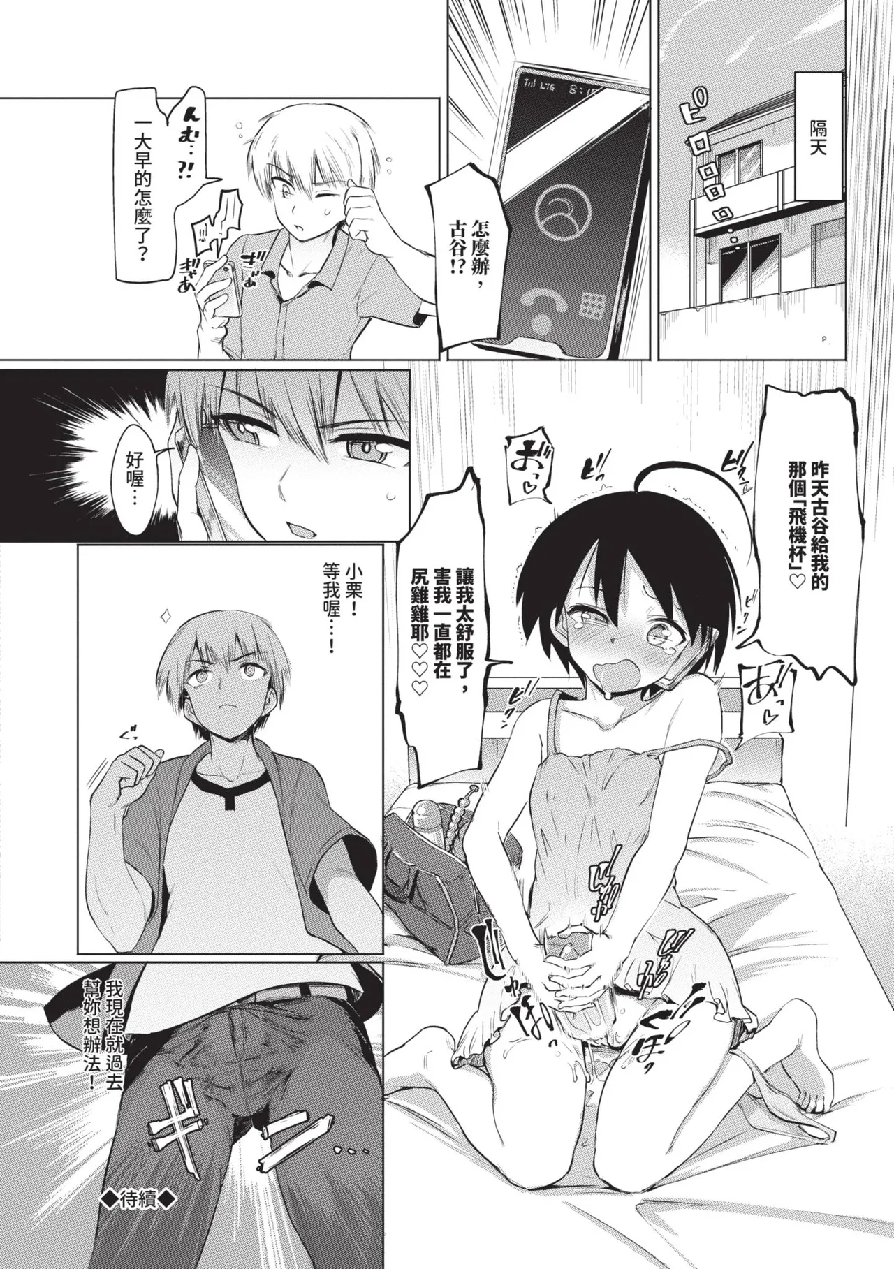 Zecchou Kaihatsu Kyoku page 24