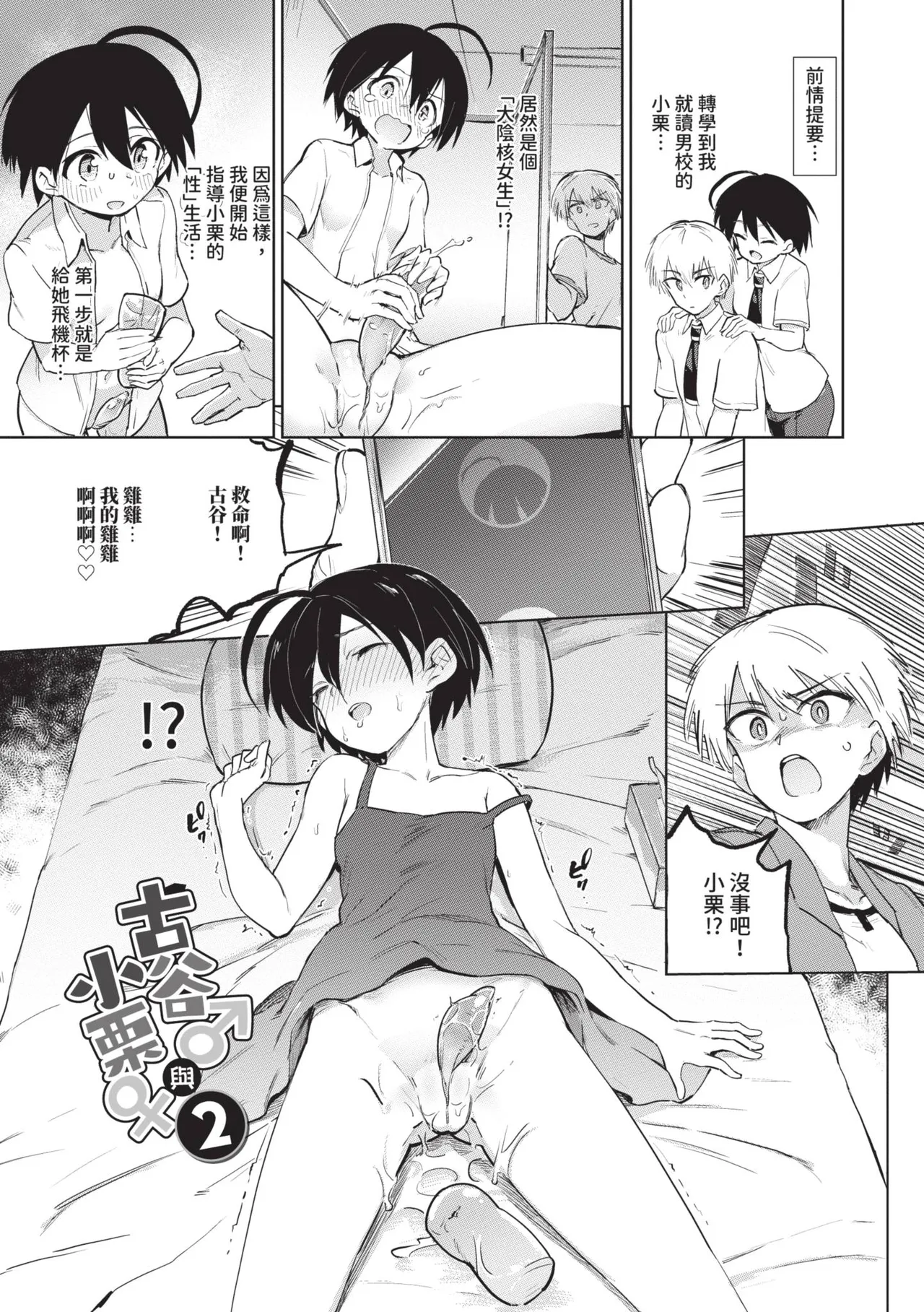 Zecchou Kaihatsu Kyoku page 25