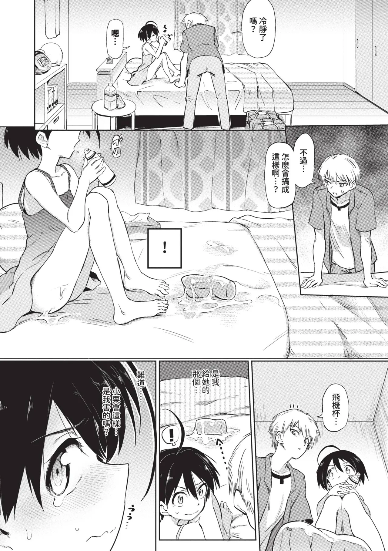 Zecchou Kaihatsu Kyoku page 26