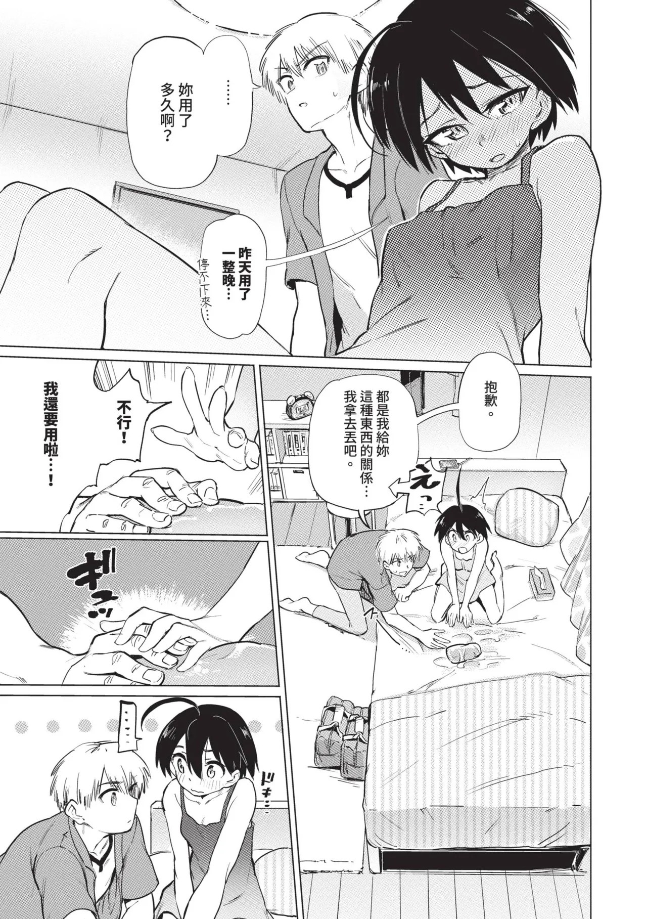 Zecchou Kaihatsu Kyoku page 27