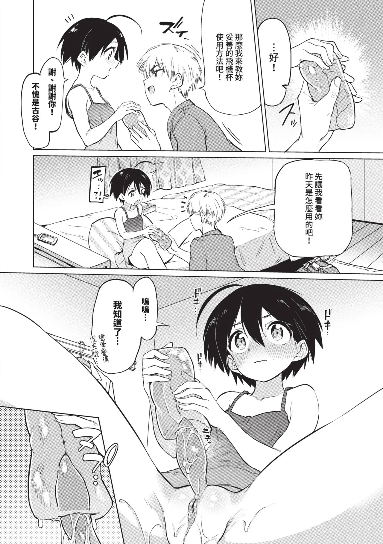 Zecchou Kaihatsu Kyoku page 28