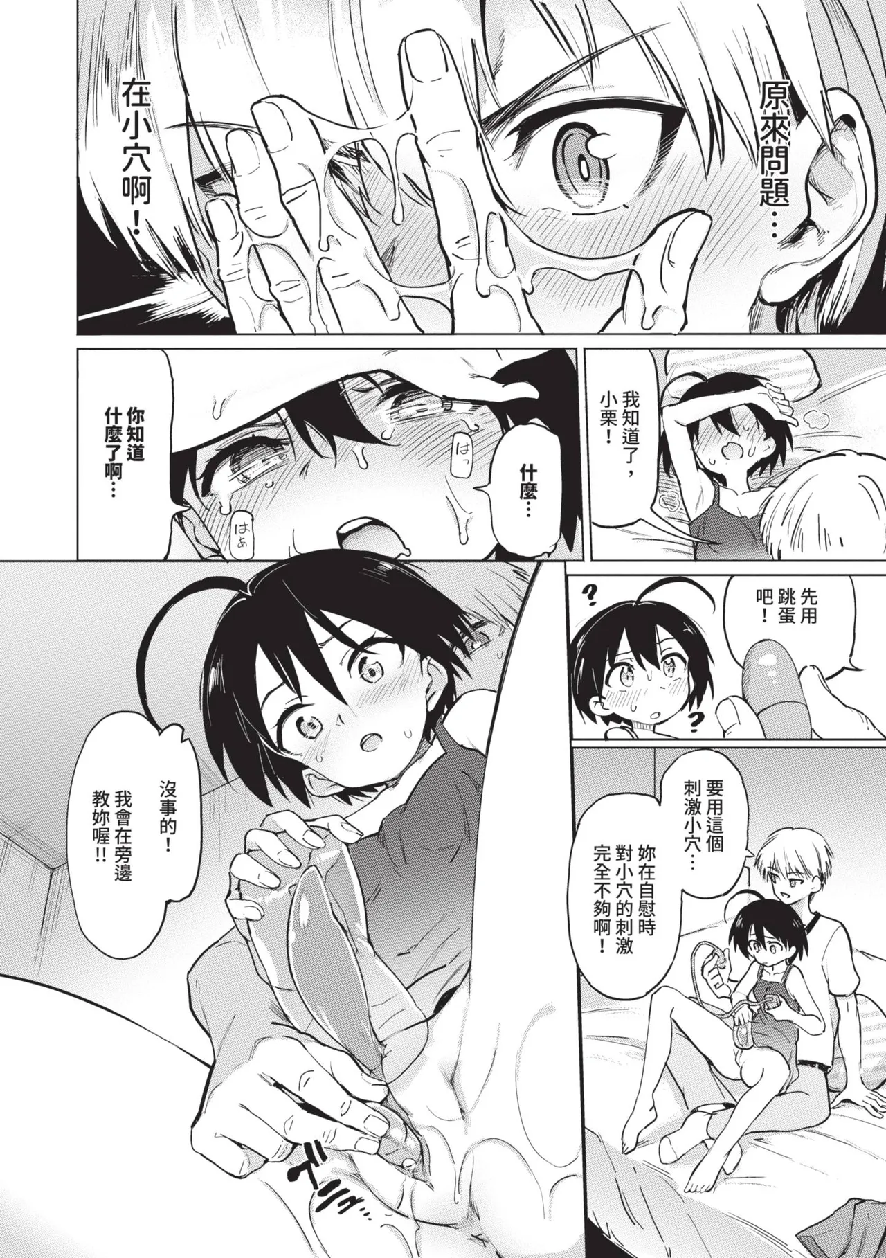 Zecchou Kaihatsu Kyoku page 32