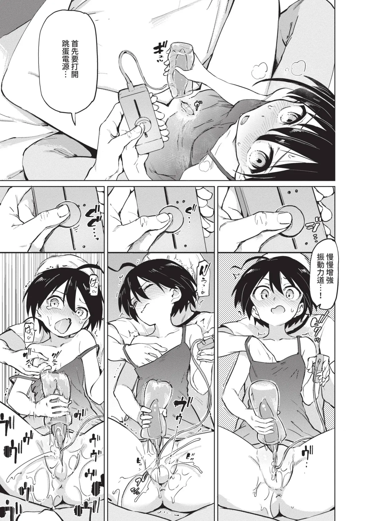 Zecchou Kaihatsu Kyoku page 33