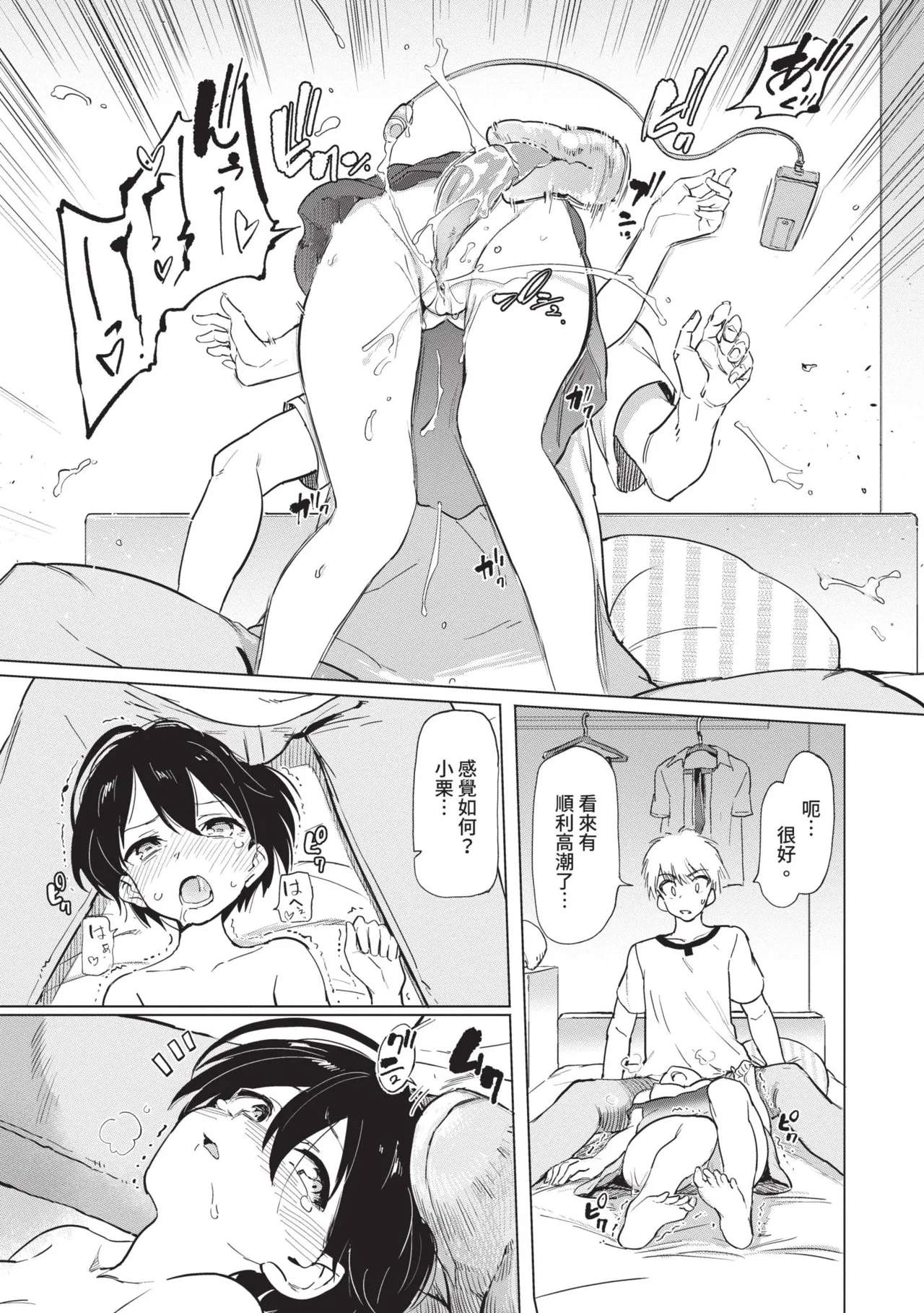 Zecchou Kaihatsu Kyoku page 35