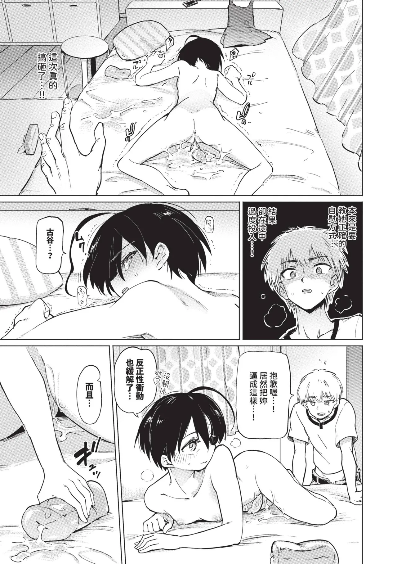 Zecchou Kaihatsu Kyoku page 43
