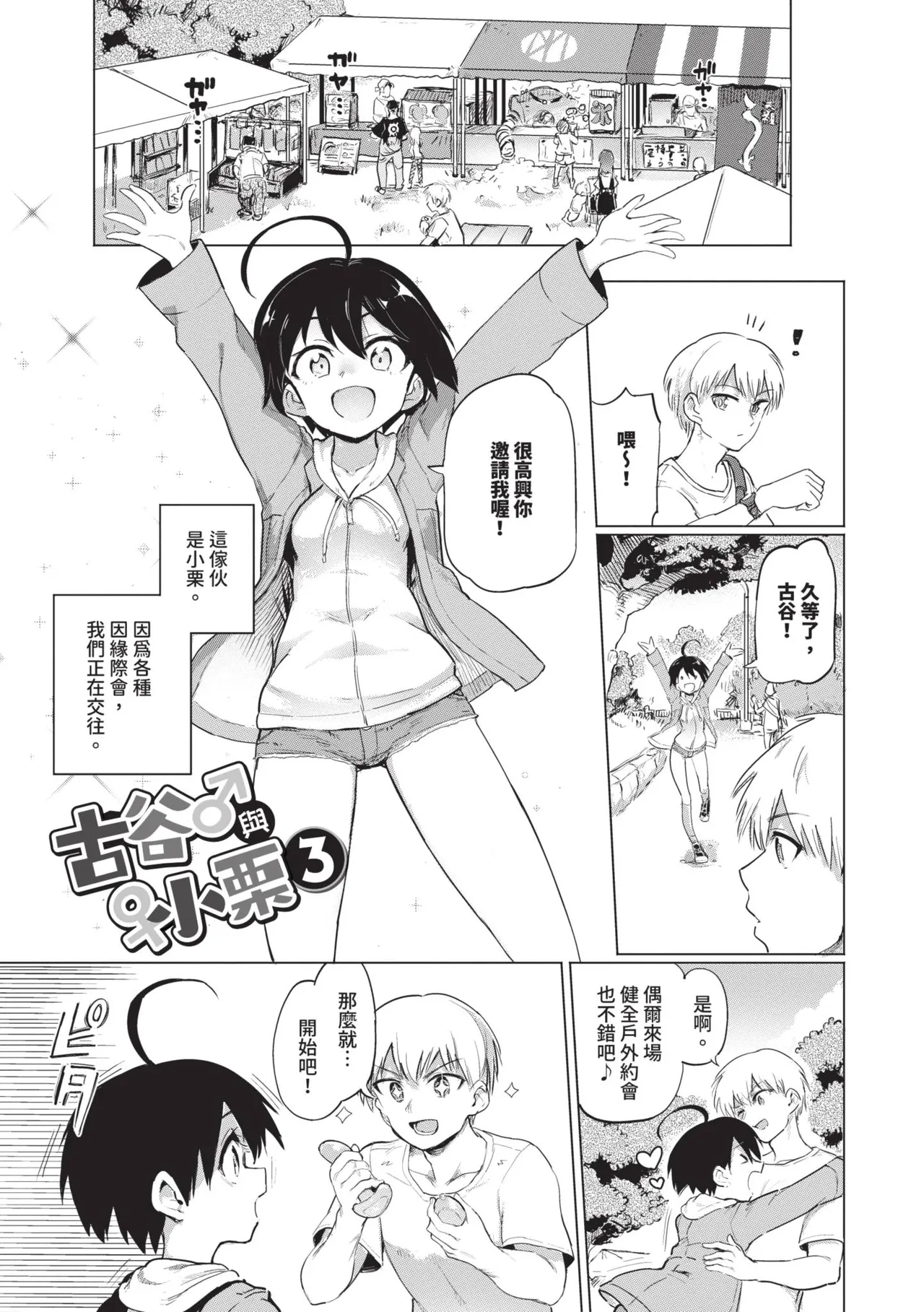 Zecchou Kaihatsu Kyoku page 45