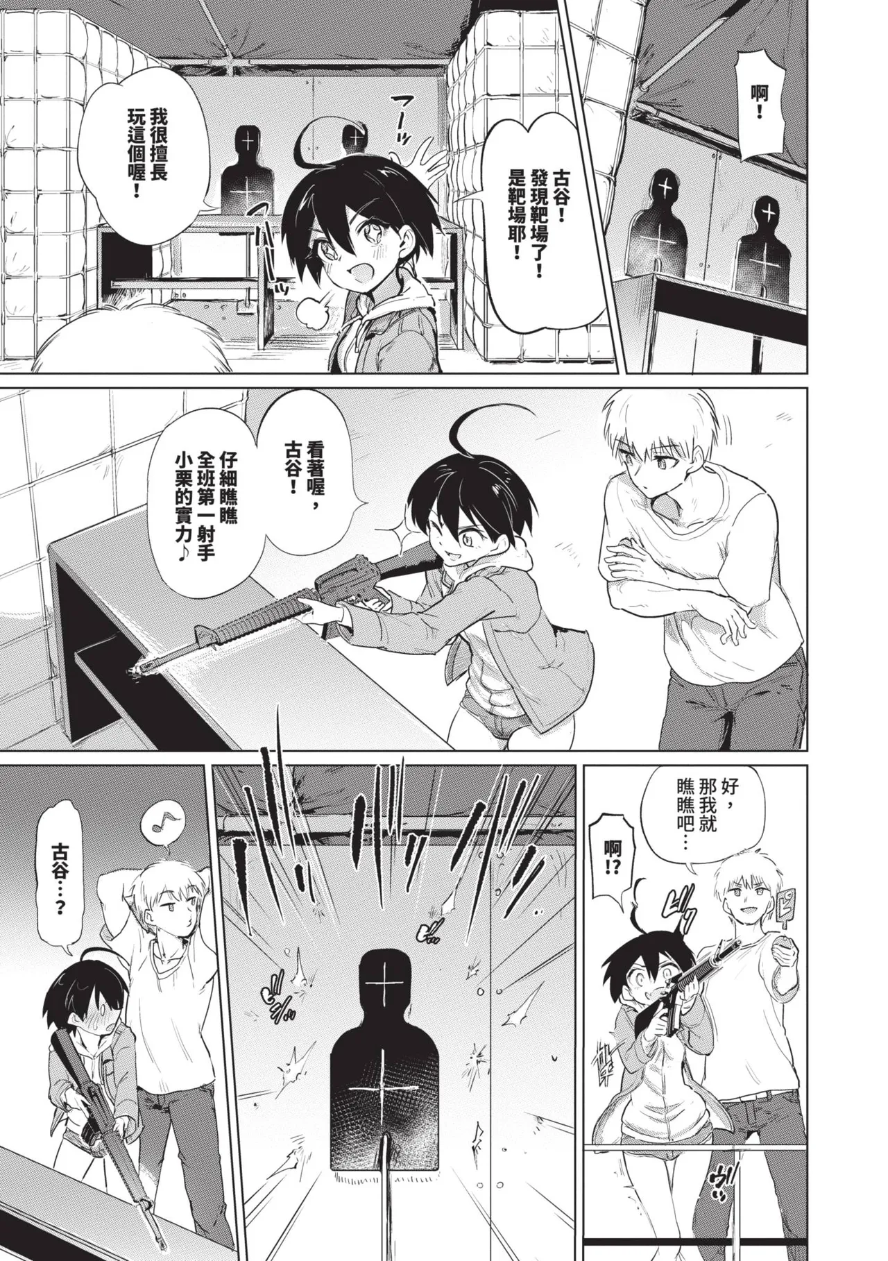 Zecchou Kaihatsu Kyoku page 47
