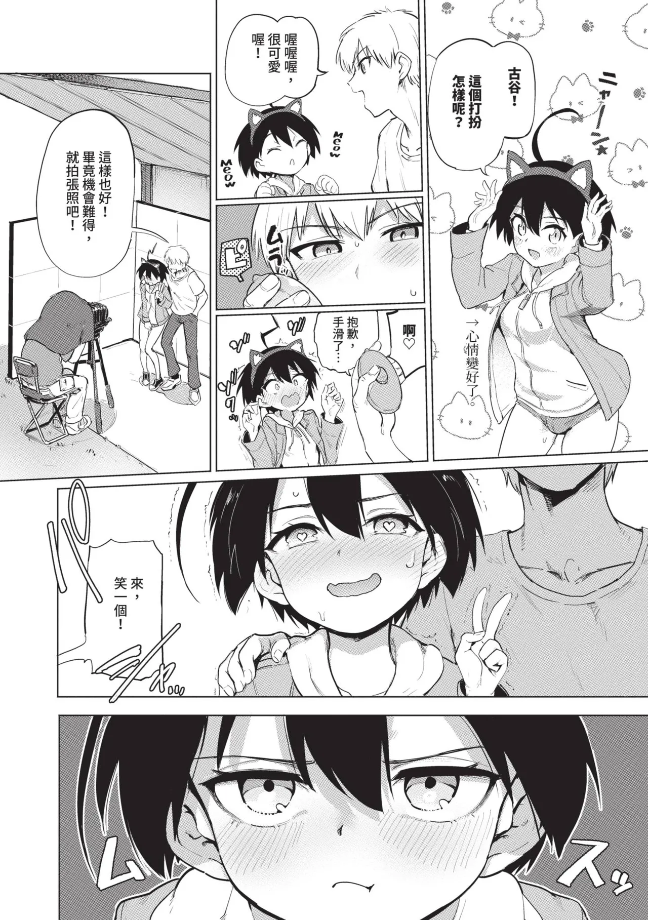 Zecchou Kaihatsu Kyoku page 48