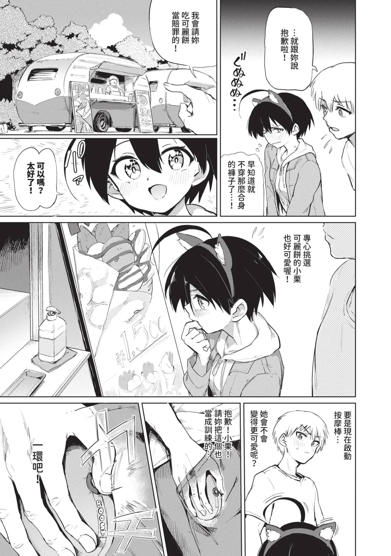 Zecchou Kaihatsu Kyoku page 49