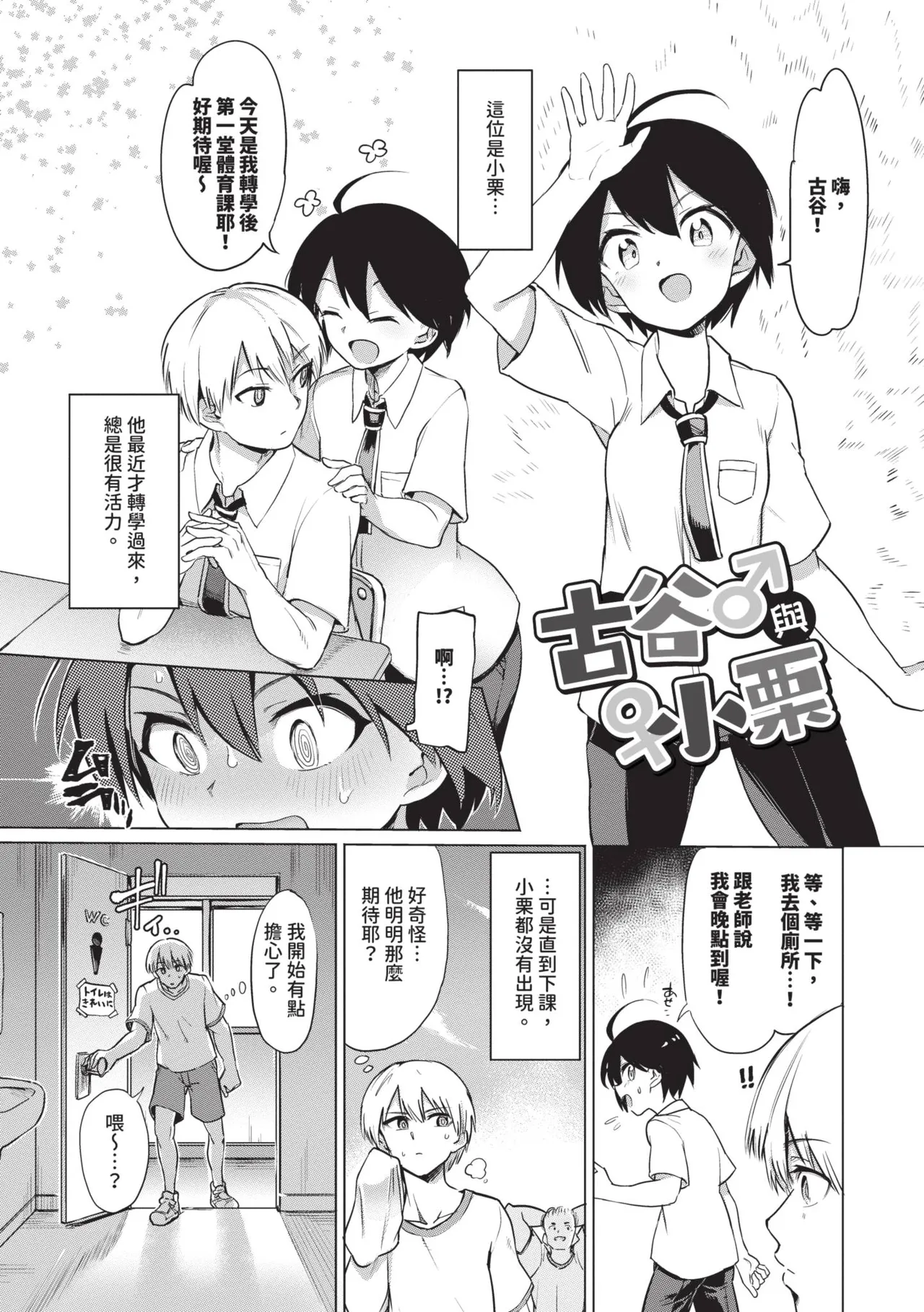 Zecchou Kaihatsu Kyoku page 5