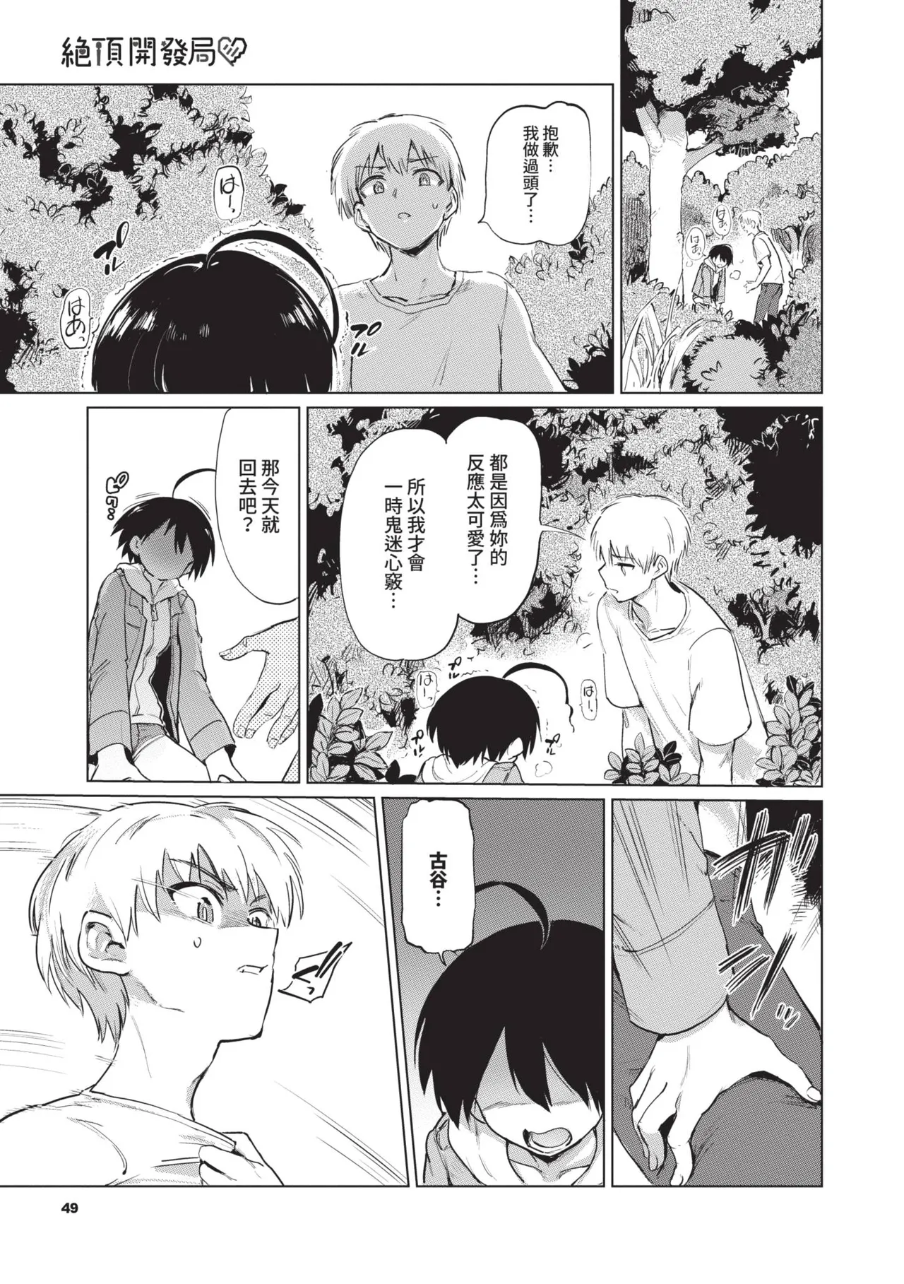 Zecchou Kaihatsu Kyoku page 51