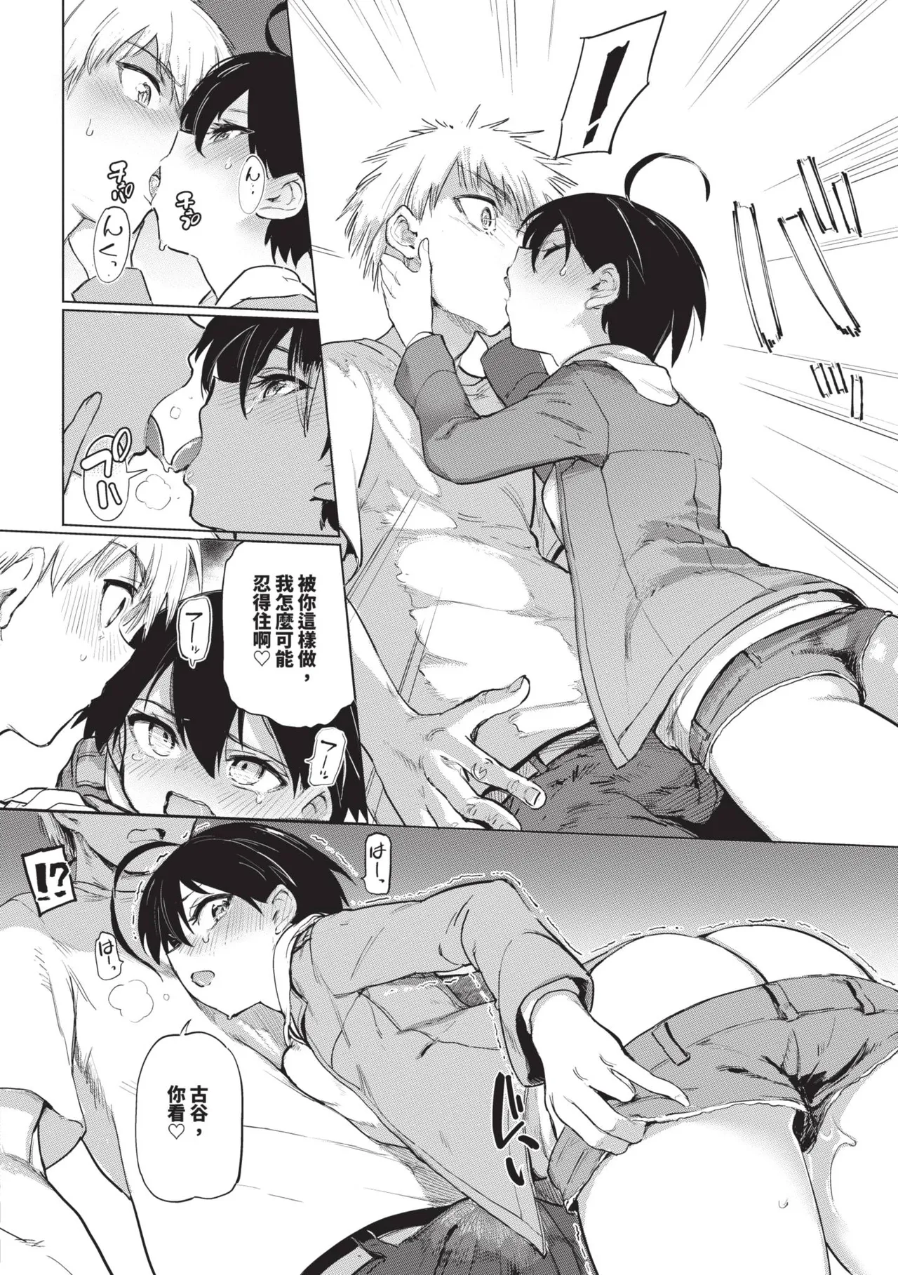 Zecchou Kaihatsu Kyoku page 52
