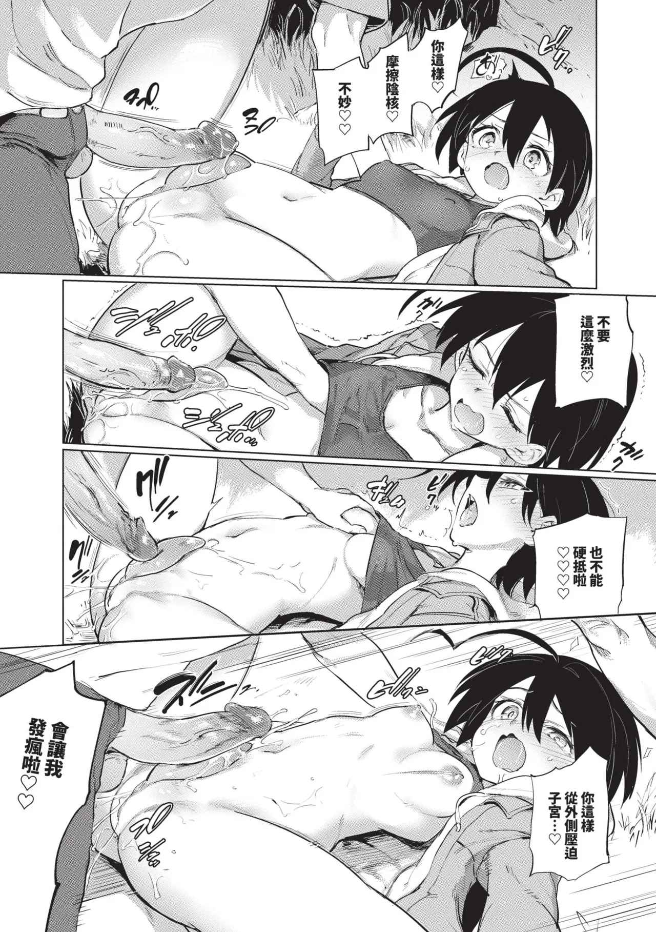 Zecchou Kaihatsu Kyoku page 55