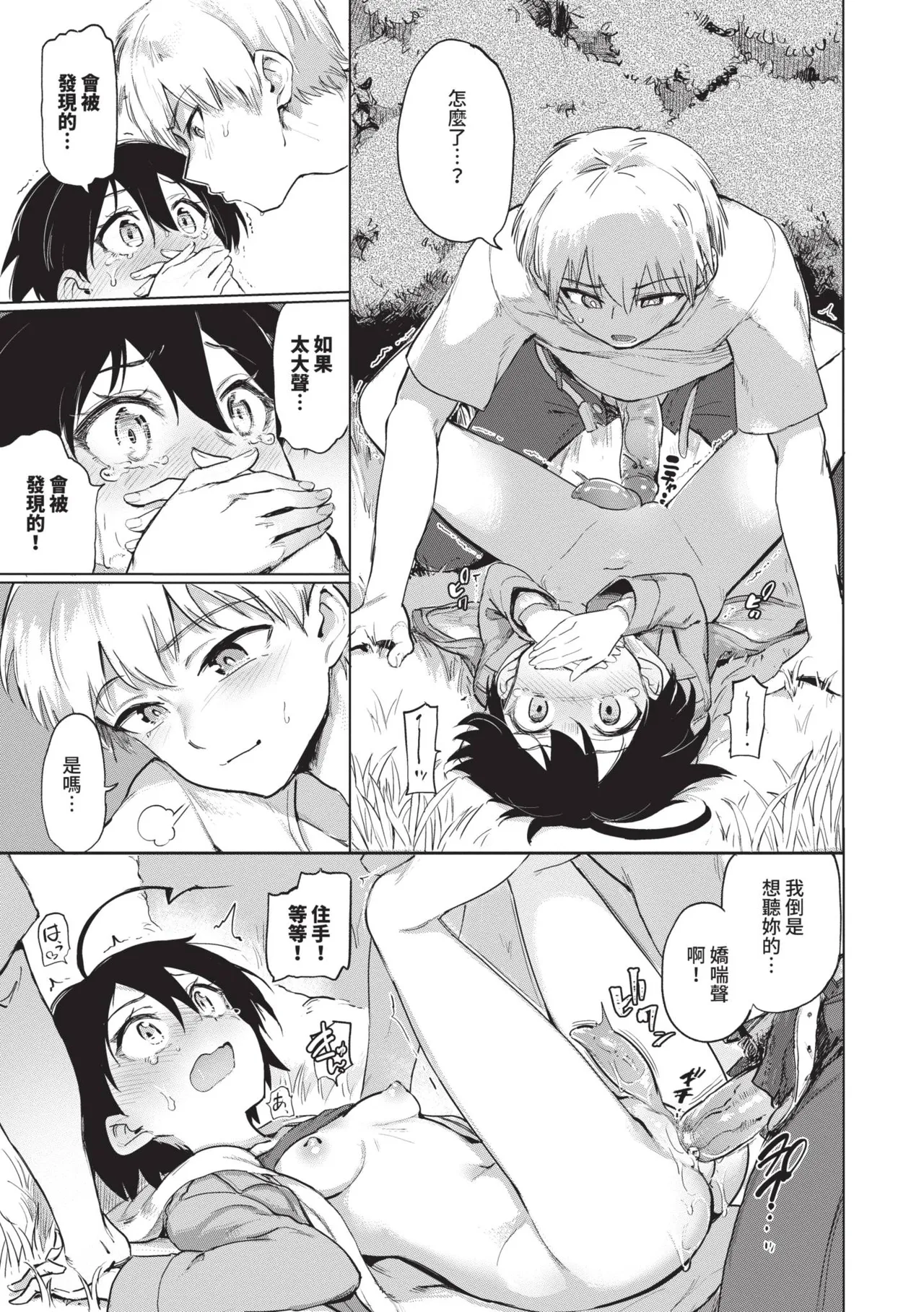 Zecchou Kaihatsu Kyoku page 57