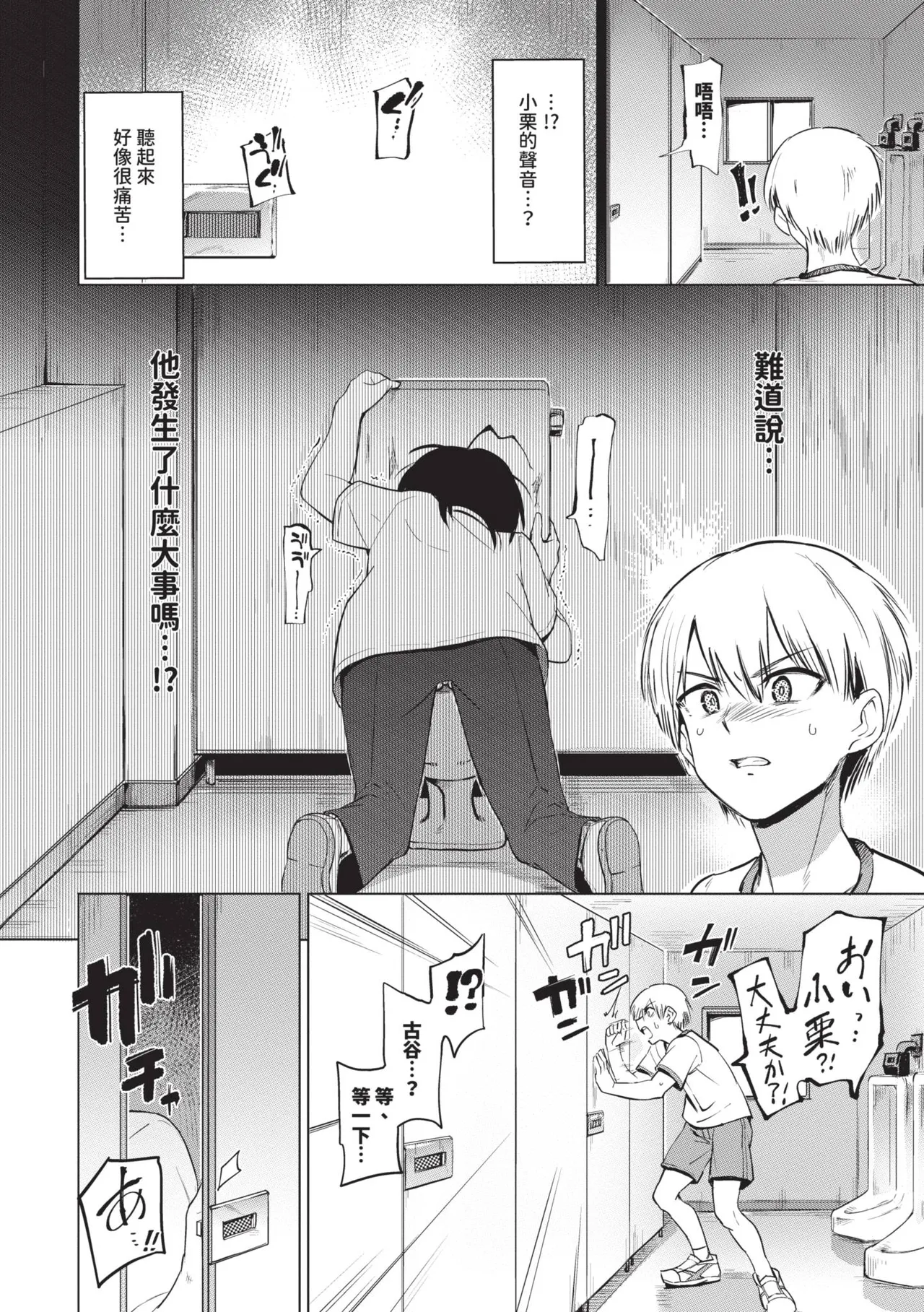 Zecchou Kaihatsu Kyoku page 6