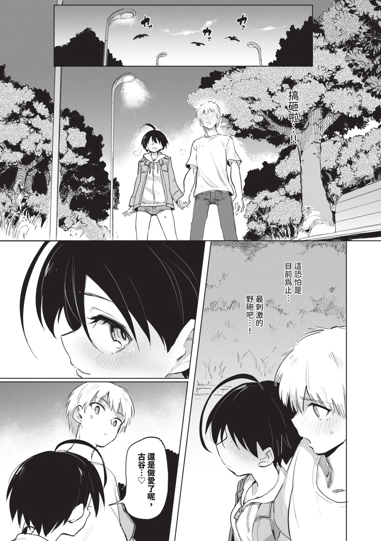 Zecchou Kaihatsu Kyoku page 63