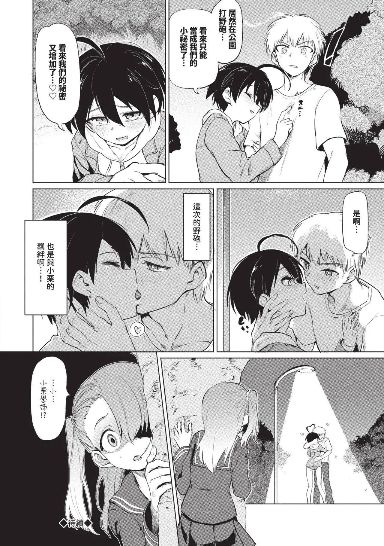 Zecchou Kaihatsu Kyoku page 64