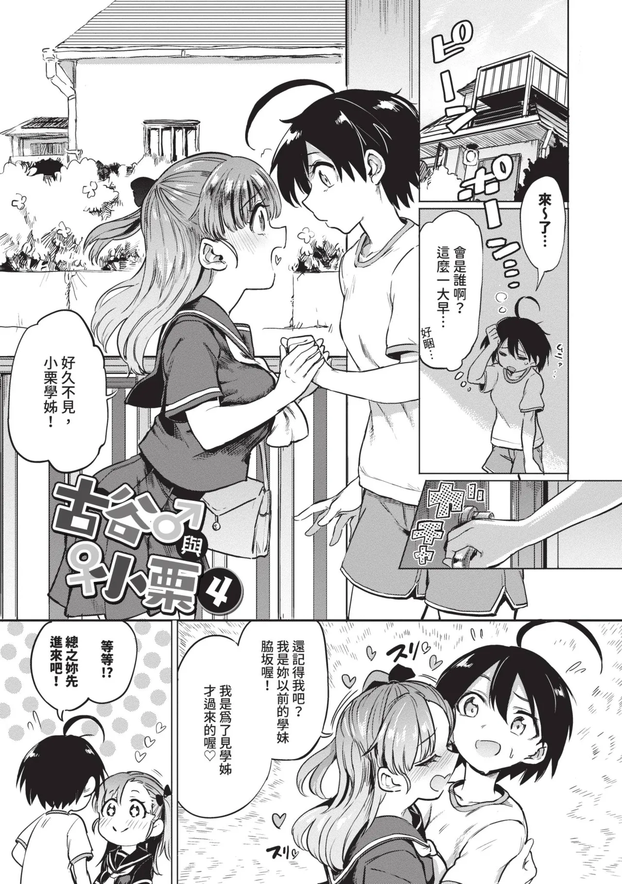 Zecchou Kaihatsu Kyoku page 65