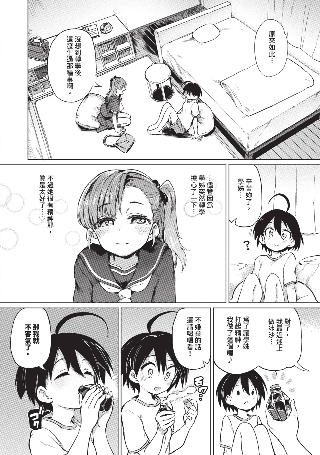 Zecchou Kaihatsu Kyoku page 66