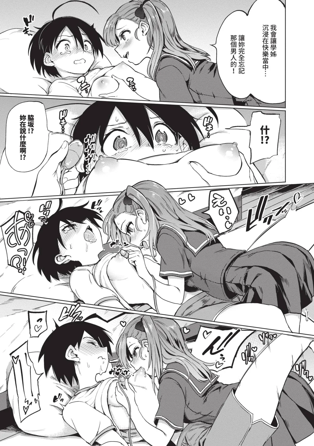 Zecchou Kaihatsu Kyoku page 69