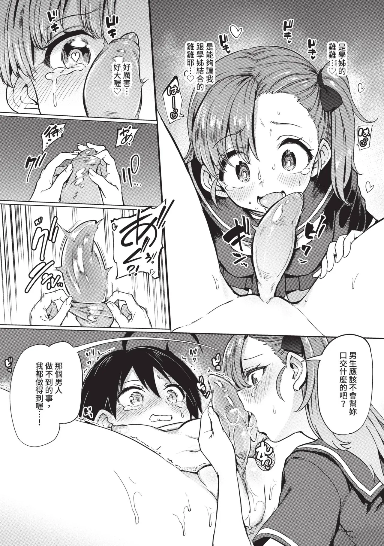 Zecchou Kaihatsu Kyoku page 71