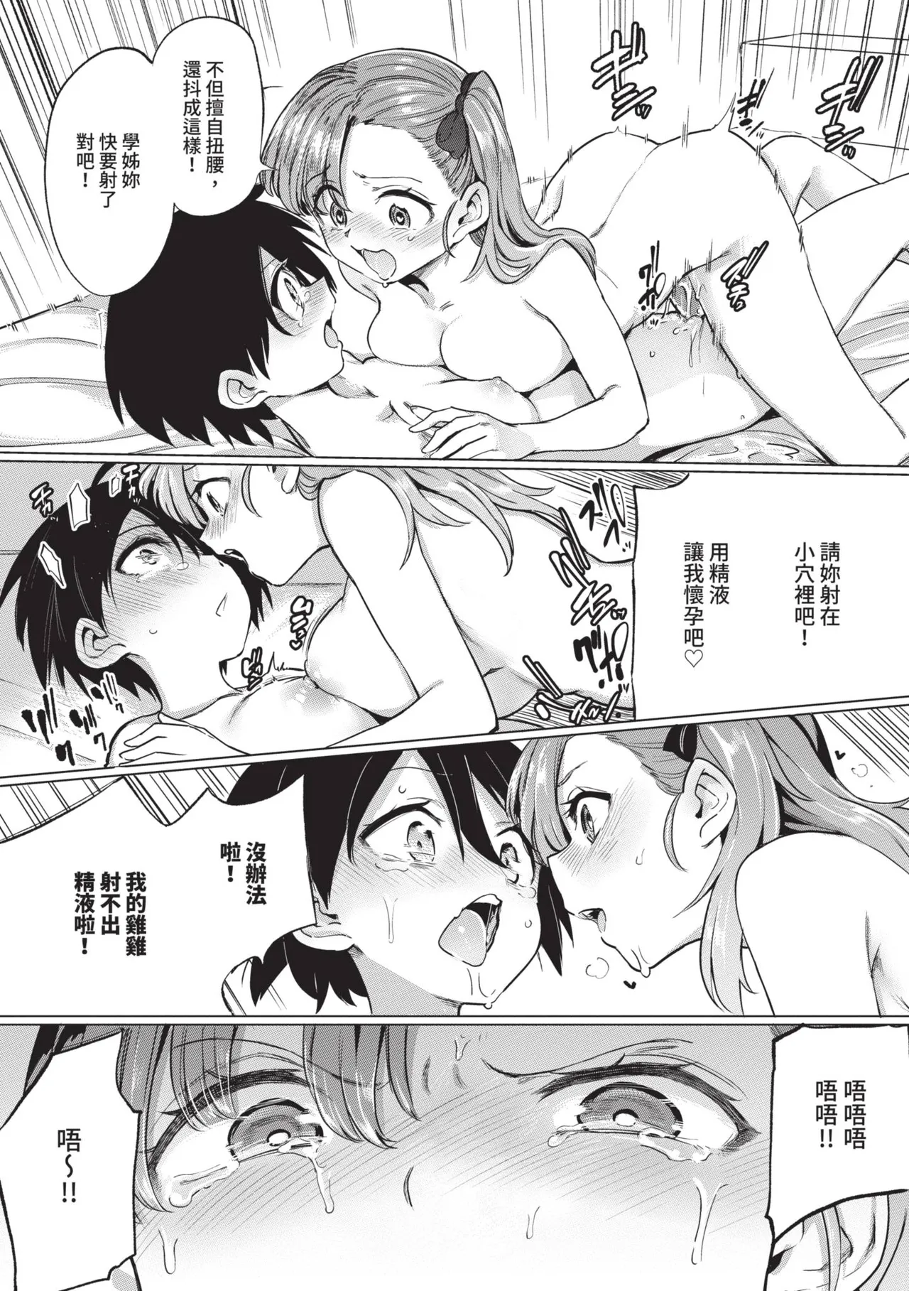 Zecchou Kaihatsu Kyoku page 79
