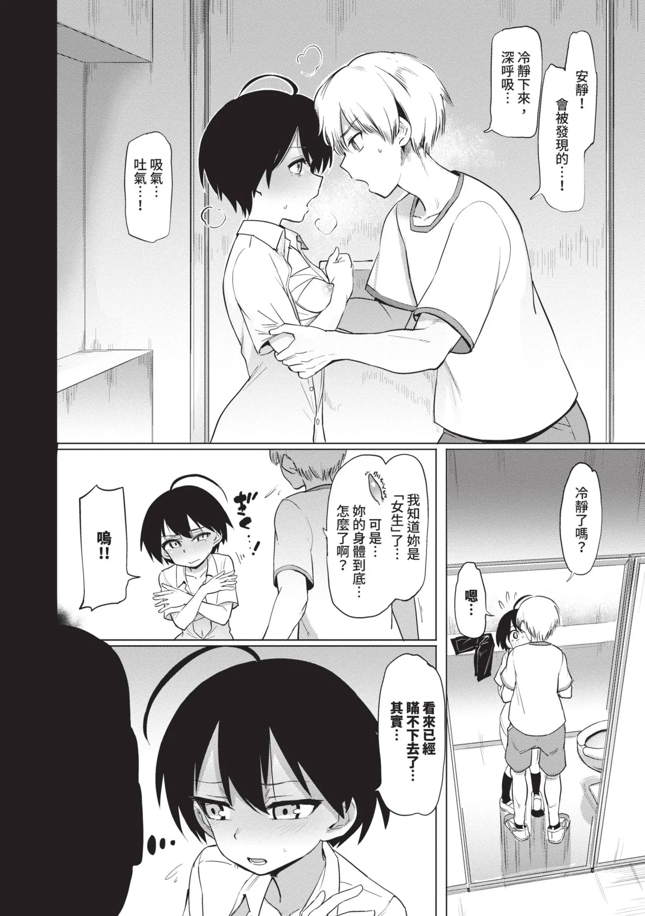 Zecchou Kaihatsu Kyoku page 8