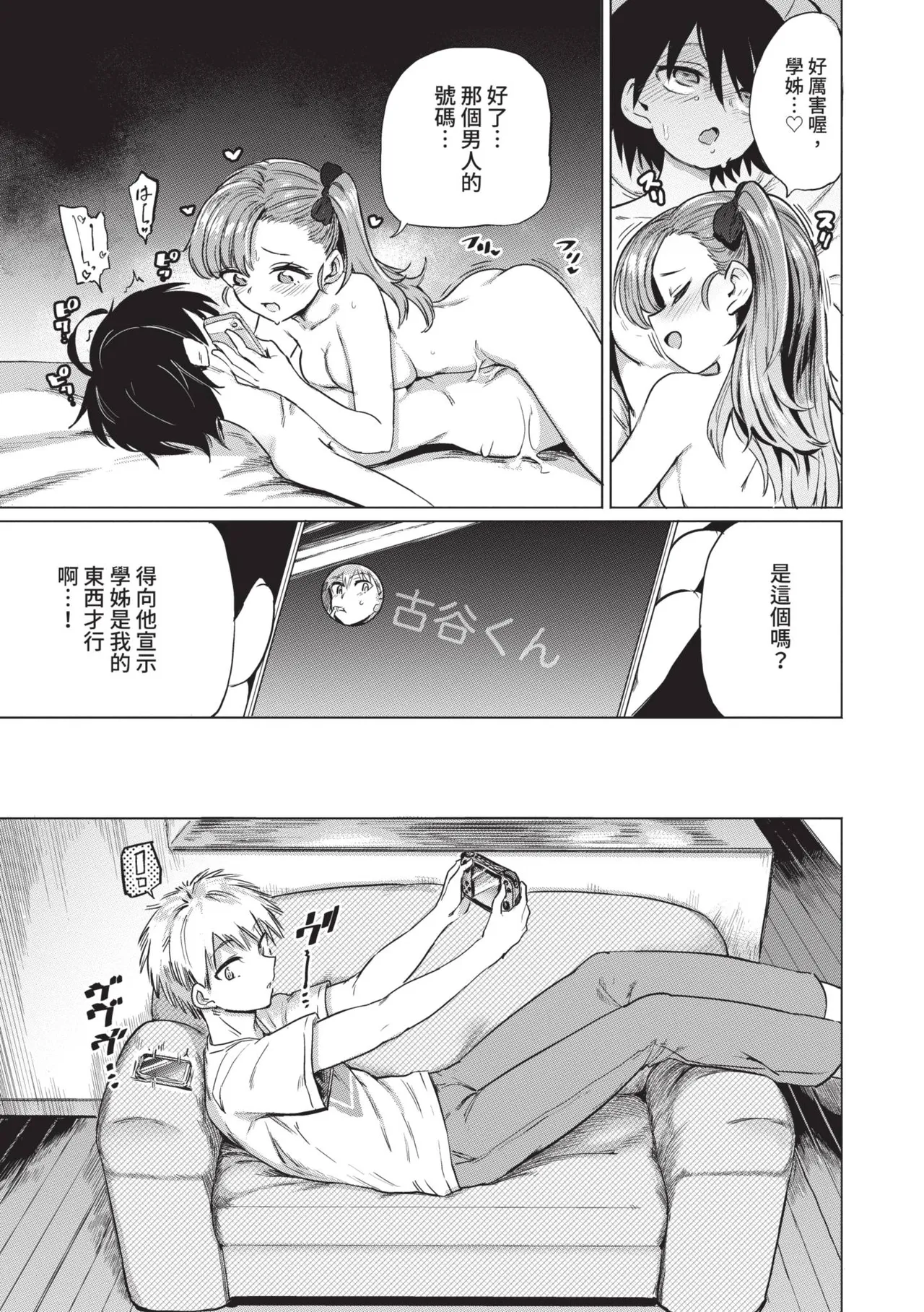 Zecchou Kaihatsu Kyoku page 83