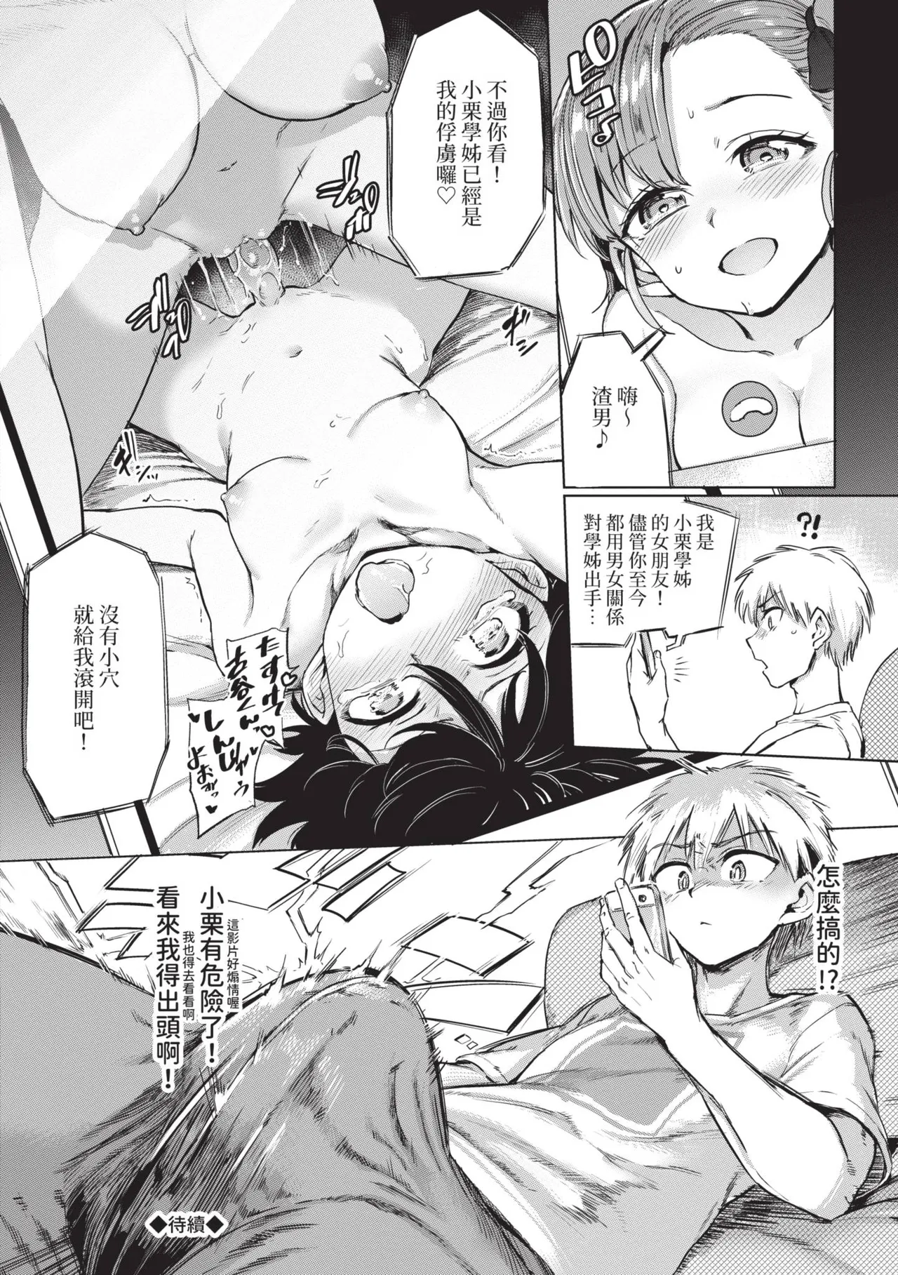 Zecchou Kaihatsu Kyoku page 84
