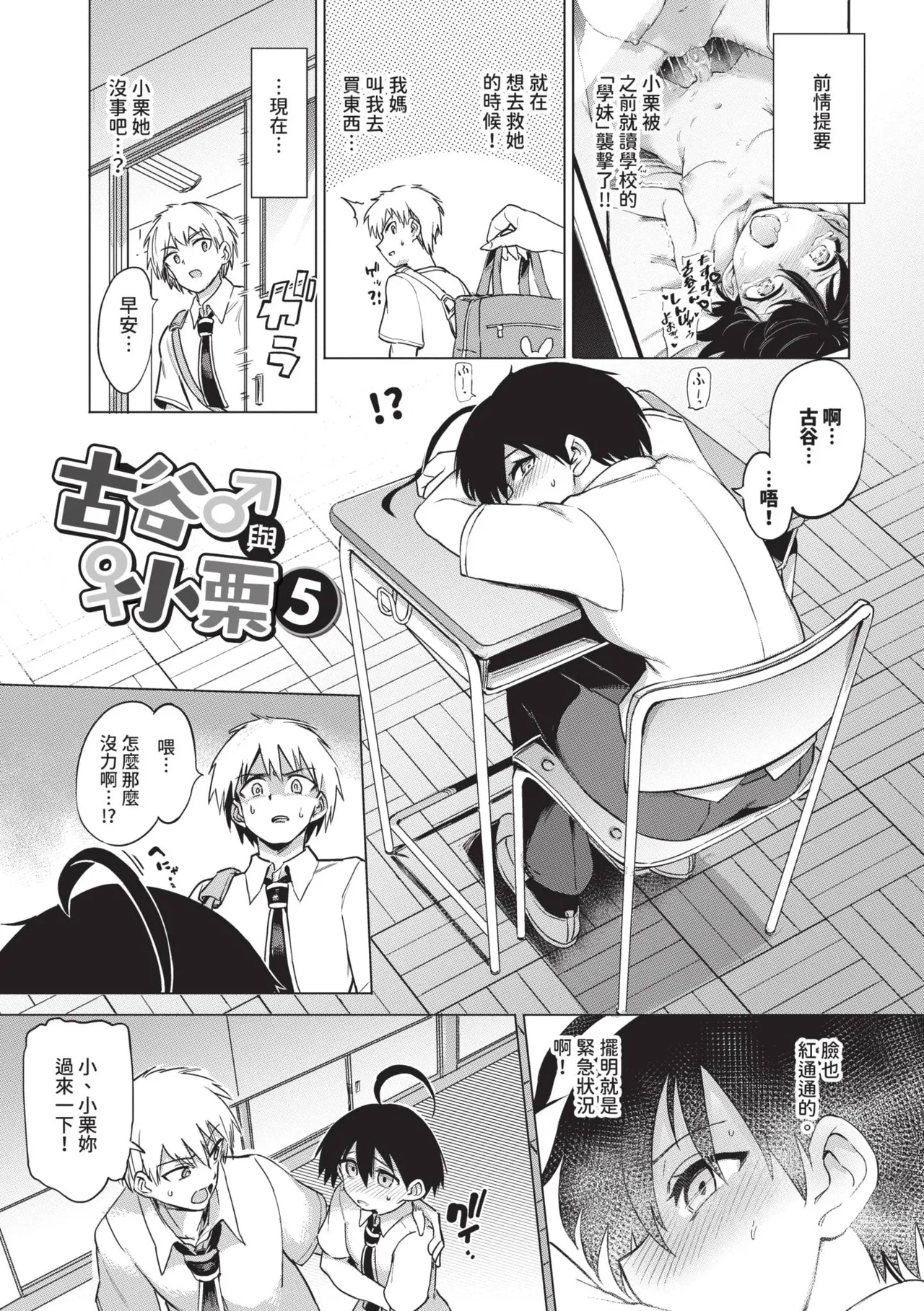 Zecchou Kaihatsu Kyoku page 85
