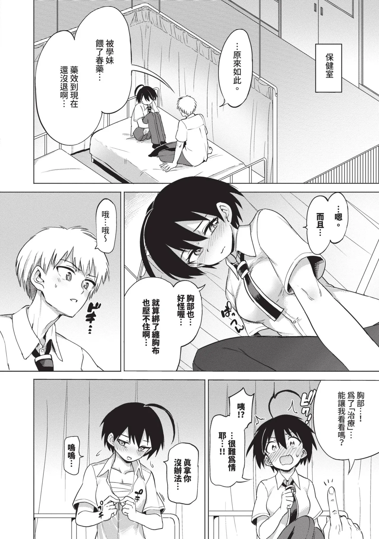 Zecchou Kaihatsu Kyoku page 86