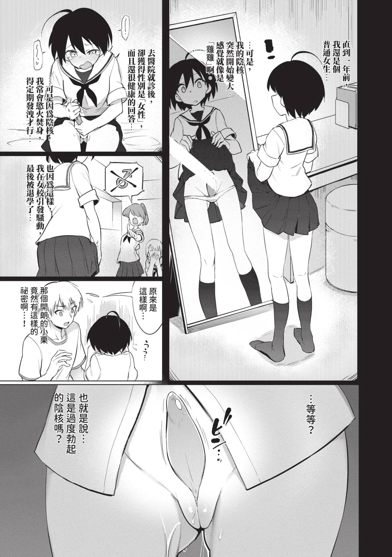Zecchou Kaihatsu Kyoku page 9