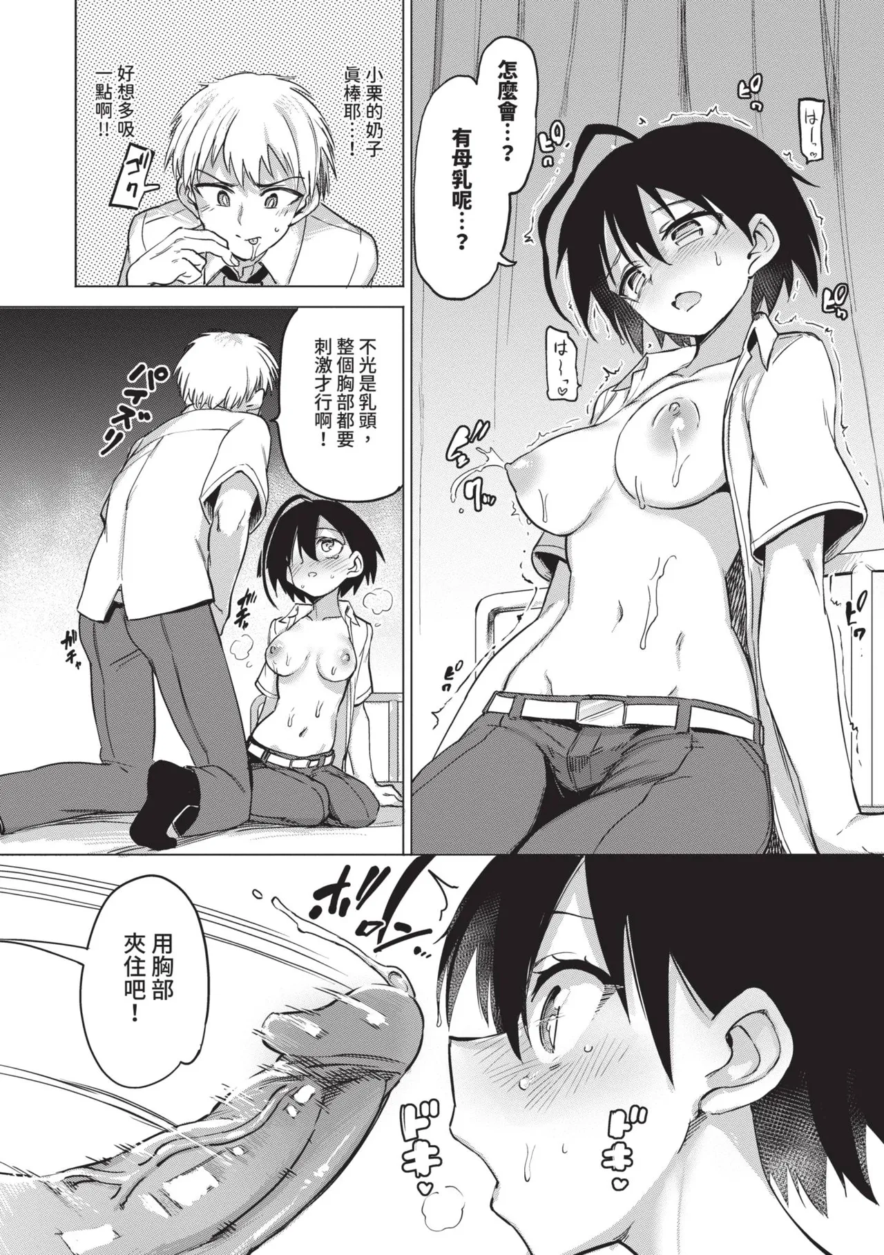 Zecchou Kaihatsu Kyoku page 90